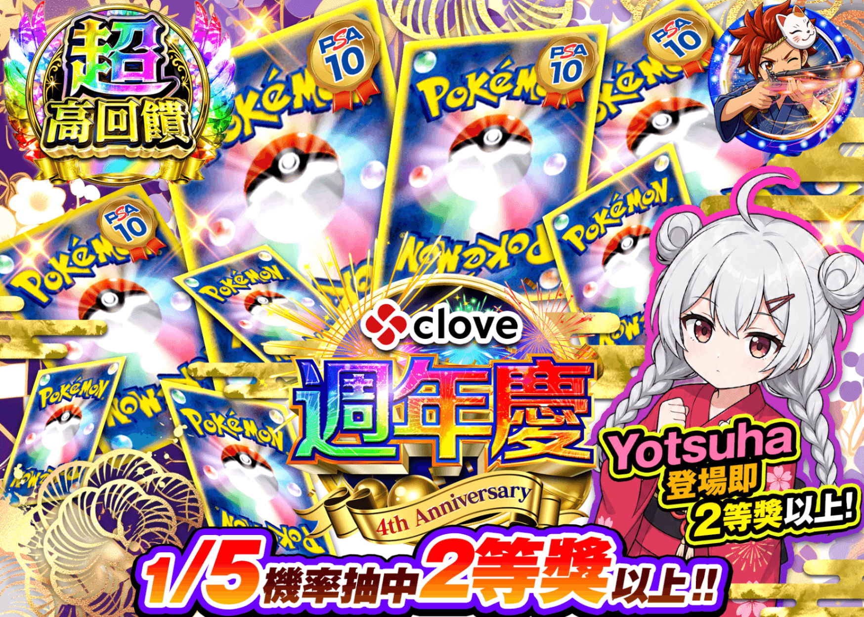 寶可夢卡牌盲盒 4周年 謎ガチャ | 線上抽卡・線上盲盒的Clove