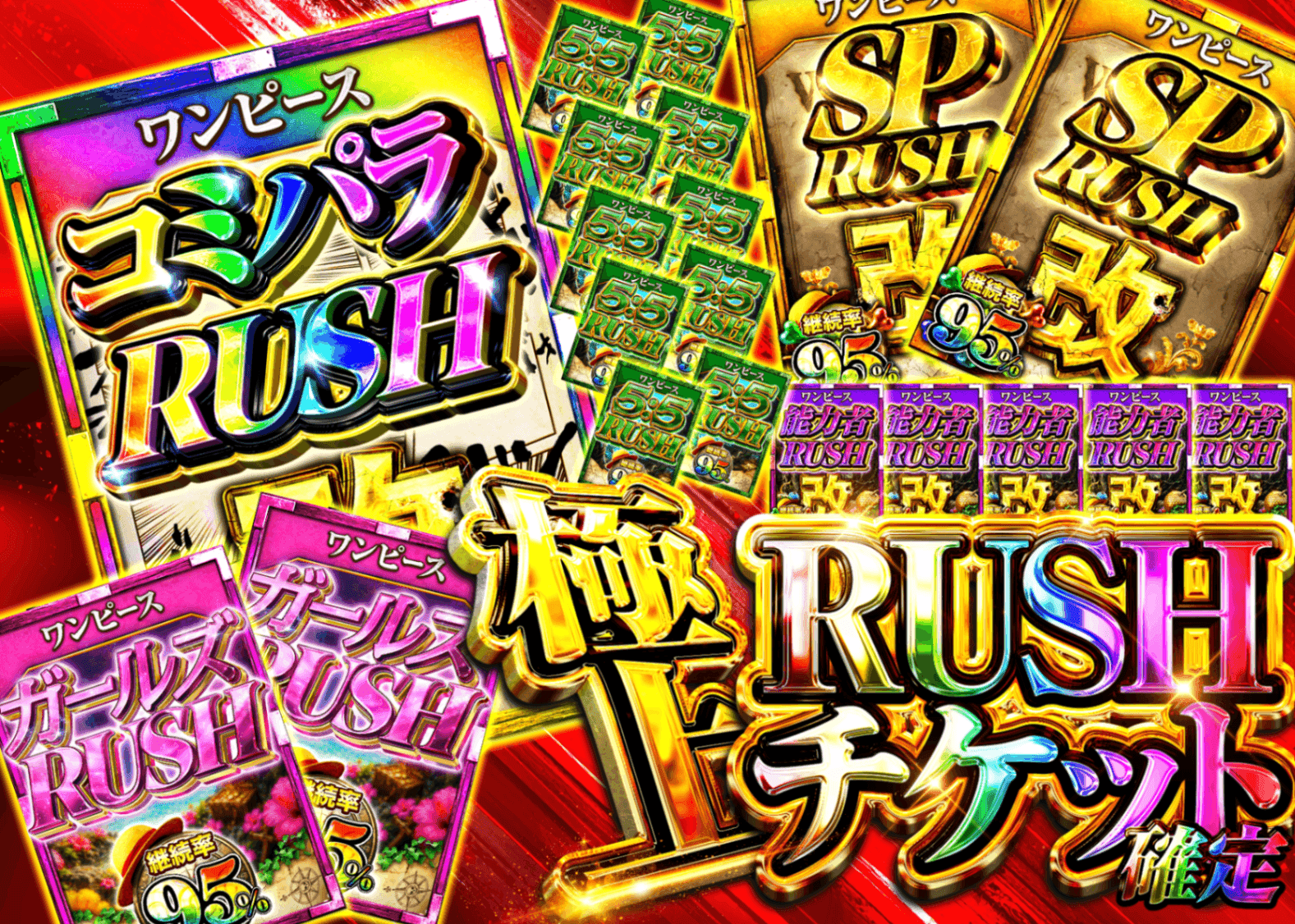 ワンピオリパ 極上RUSHチケット確定 | オンラインオリパ・ネットオリパのクローブオリパ(Cloveオリパ)