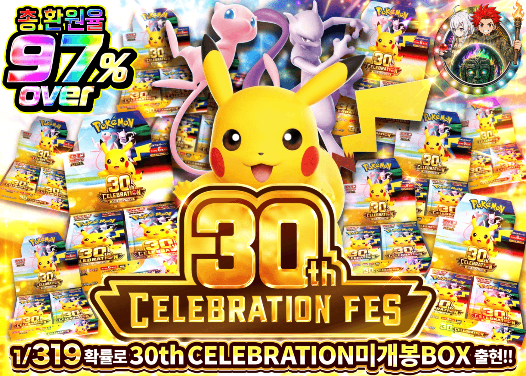 포켓몬 카드 오리파 30th CELEBRATION 319ver | Clove 오리파