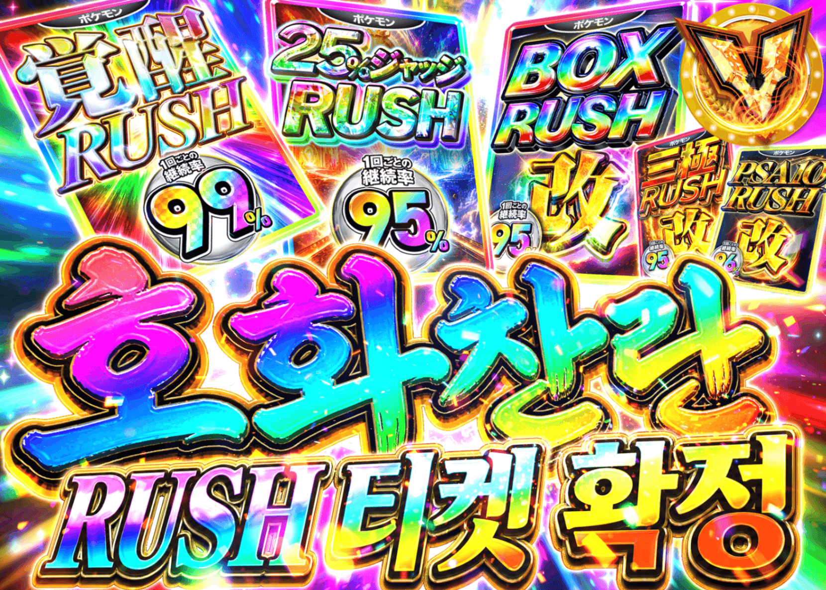 포켓몬 카드 오리파 豪華絢爛RUSHチケット確定 | Clove 오리파
