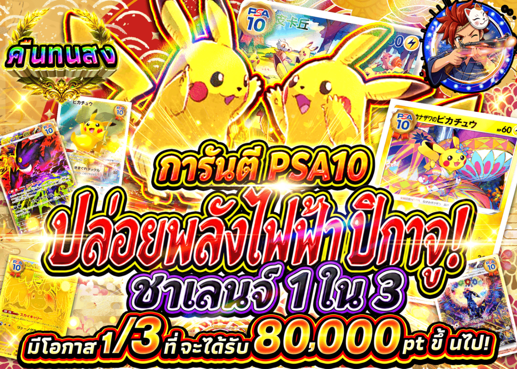 มิสเตอรี่แพ็ค Pokémon PSA10確定 ピカッと撃ち抜け！さんぶいちチャレンジ | Clove มิสเตอรี่แพ็ค