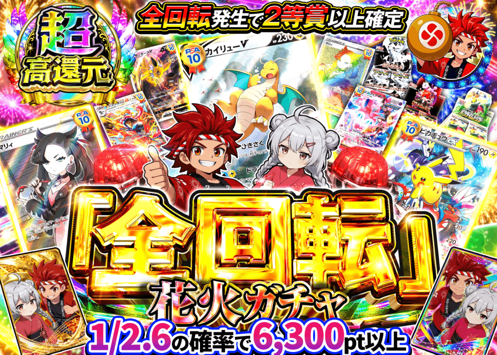 ポケカオリパ 花火全回転登場ガチャ | オンラインオリパ・ネットオリパのクローブオリパ(Cloveオリパ)