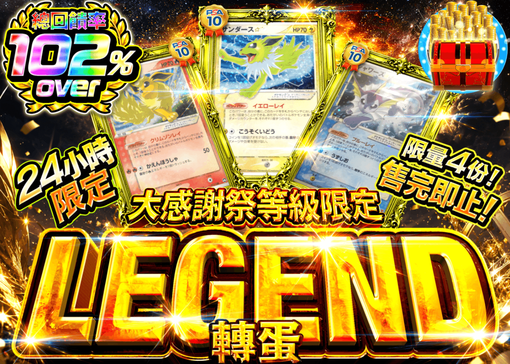 寶可夢卡牌盲盒 ランク限定ガチャLEGEND | 線上抽卡・線上盲盒的Clove