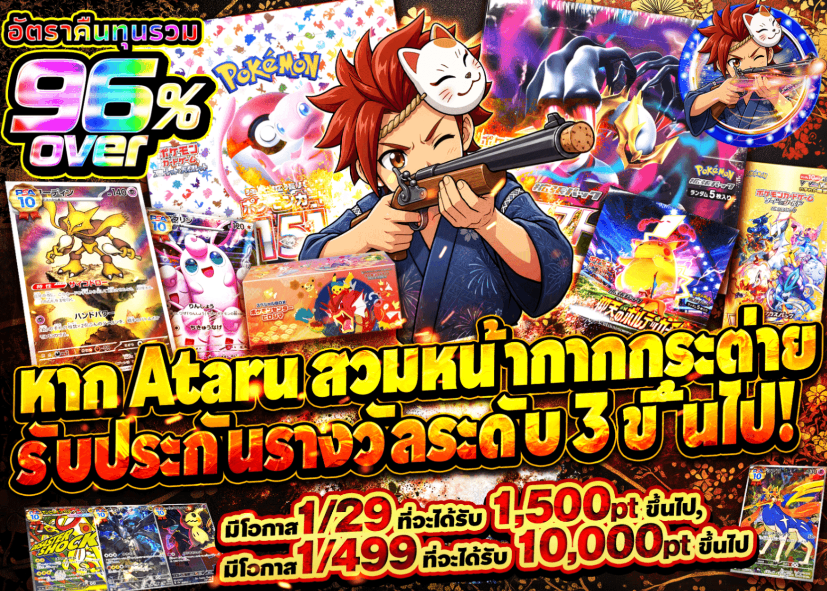มิสเตอรี่แพ็ค Pokémon アタル　射的 | Clove มิสเตอรี่แพ็ค