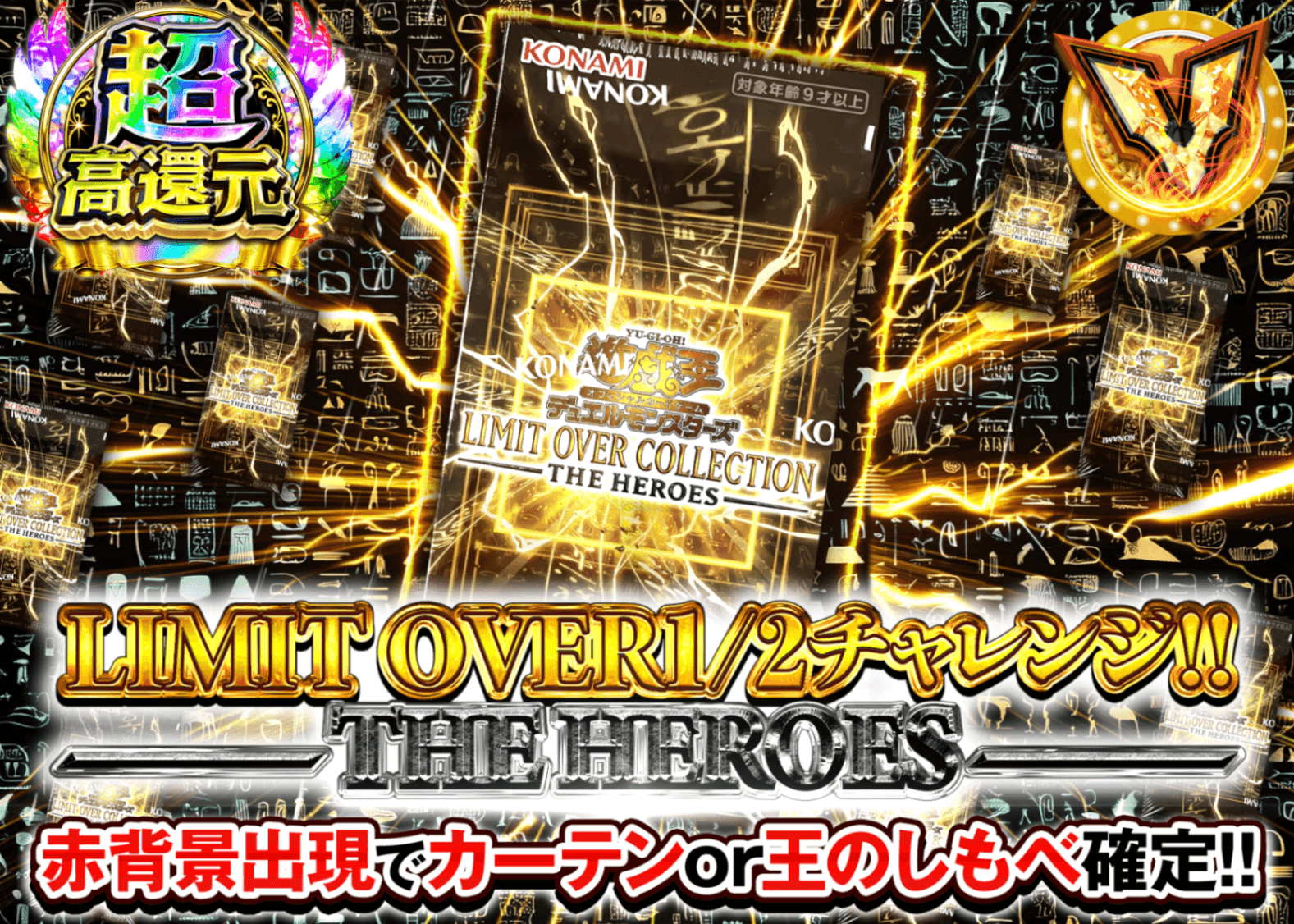 遊戯王オリパ 1/2チャレンジ!! －THE HEROES－ Ver1.10 | オンラインオリパ・ネットオリパのクローブオリパ(Cloveオリパ)