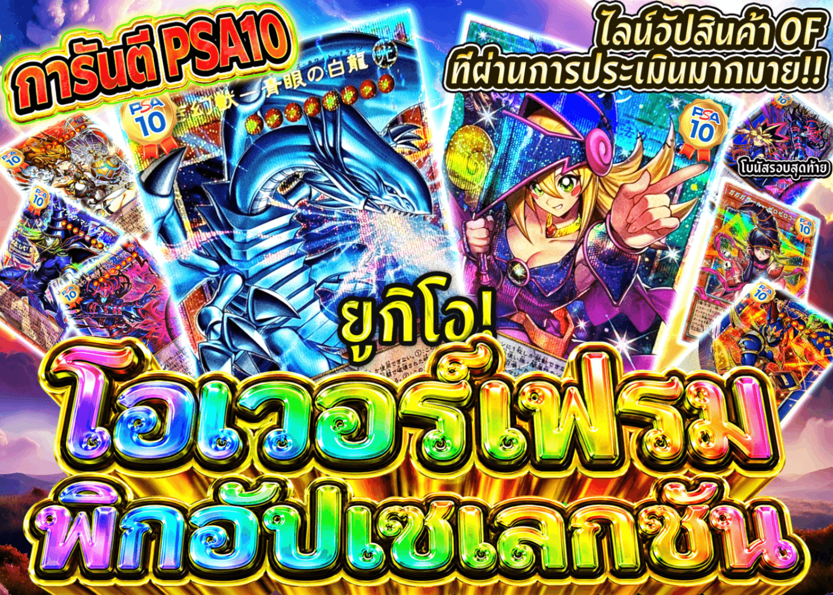มิสเตอรี่แพ็ค YU-GI-OH! オーバーフレームピックアップPSA10確定 | Clove มิสเตอรี่แพ็ค