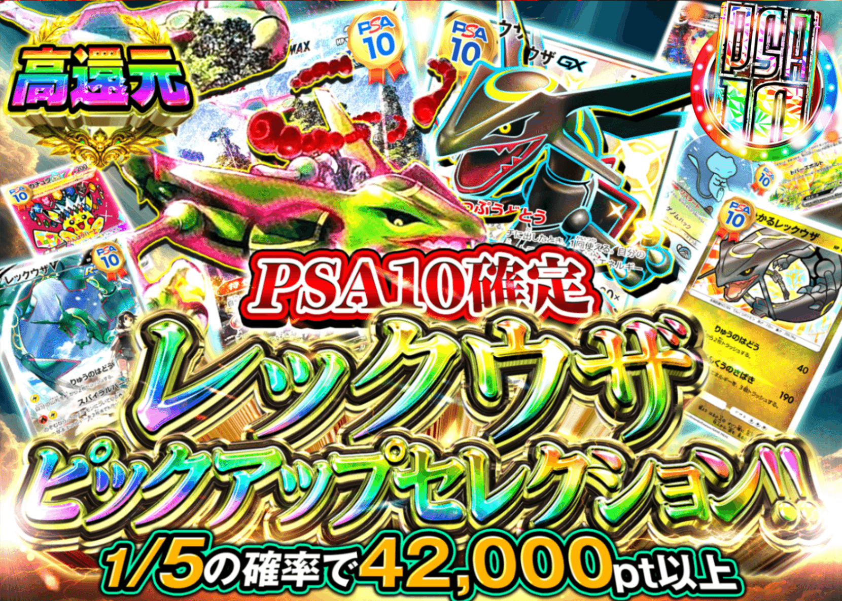 ホビーオリパ レックウザピックアップセレクション | クローブオリパ