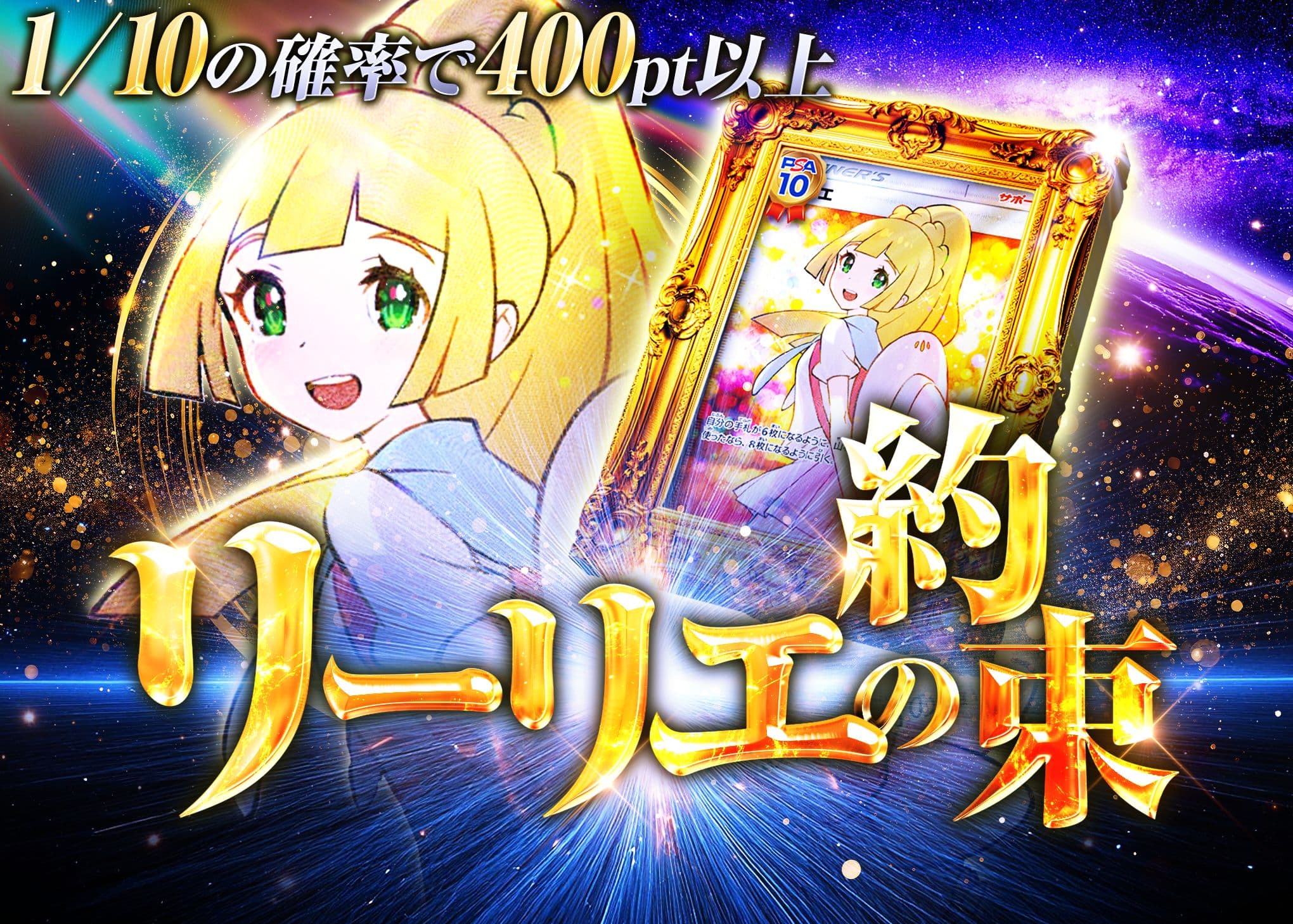 ポケカオリパ リーリエの約束 | Cloveオリパ