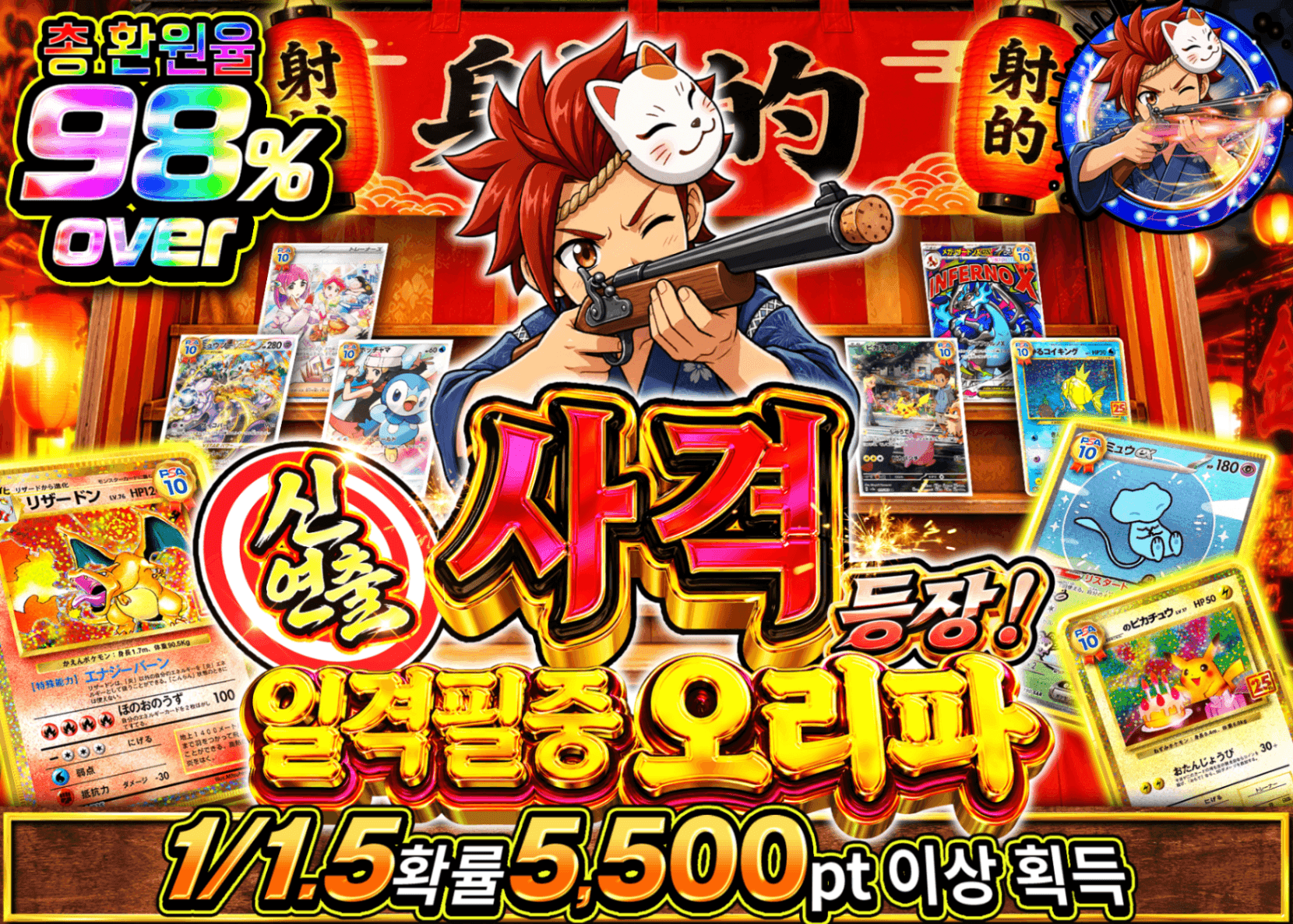 오리파 射的演出登場 一撃必殺オリパ | Clove 오리파