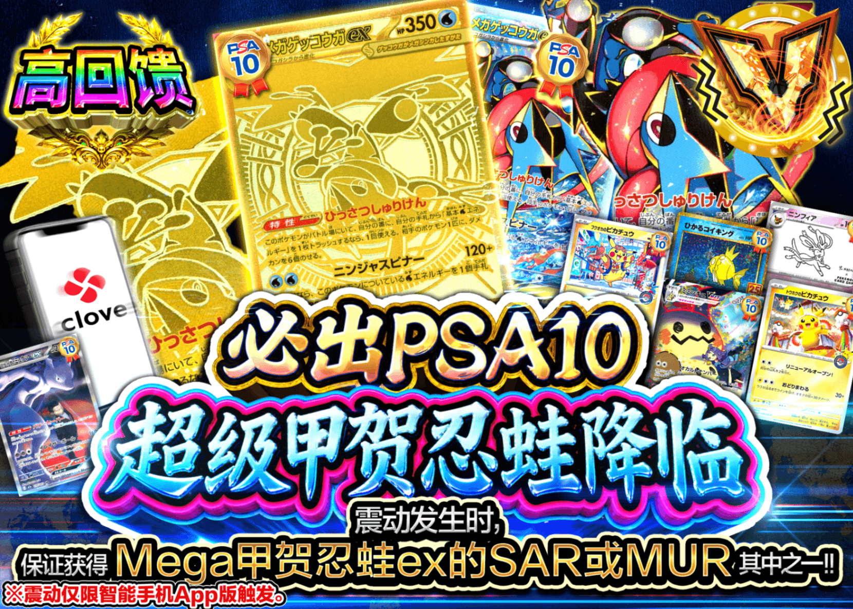 宝可梦盲盒 メガゲッコウガ降臨 PSA10確定 | 在线Clove盲盒
