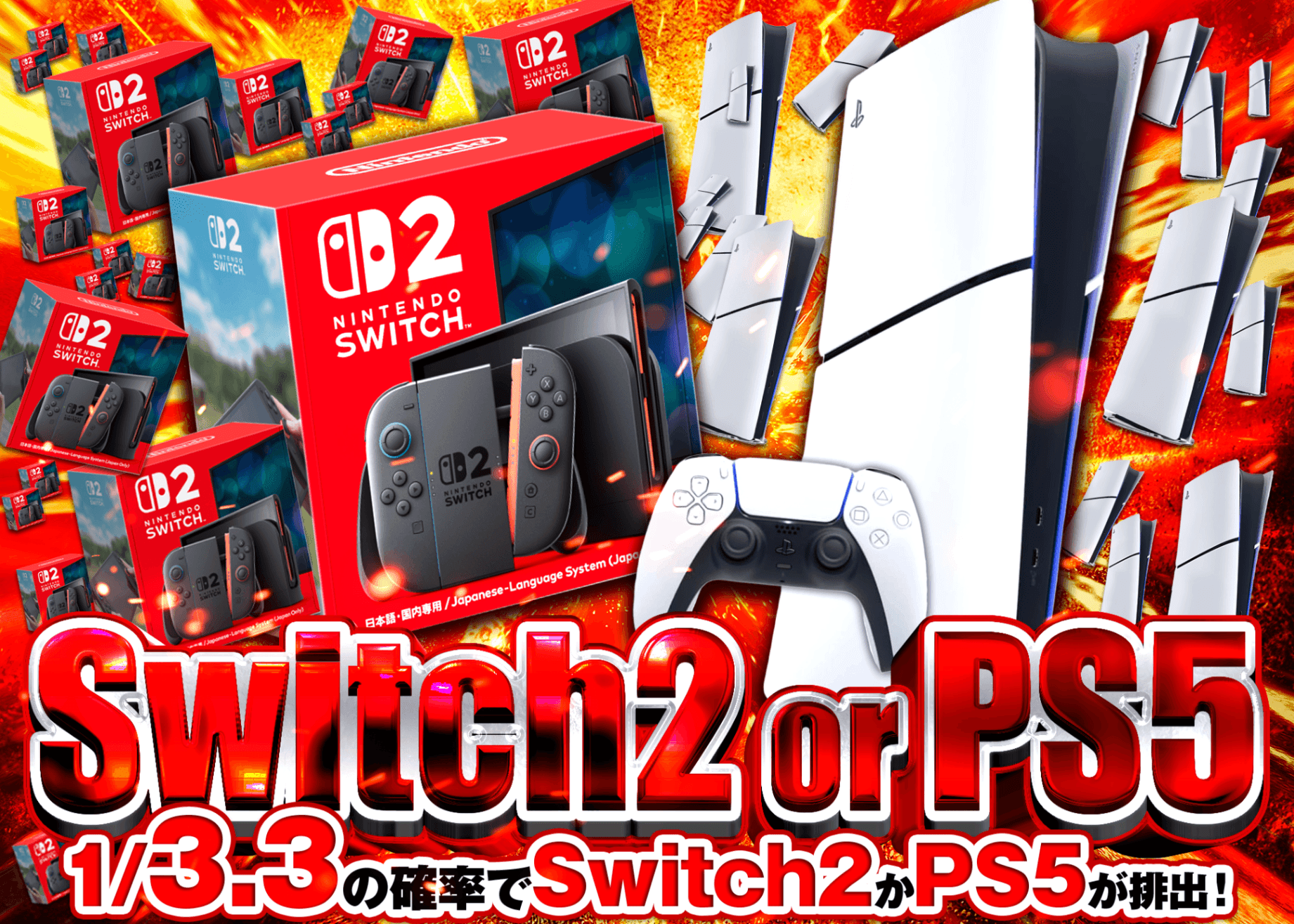 爱好盲盒  Switch2 or PS5チャレンジ | 在线Clove盲盒