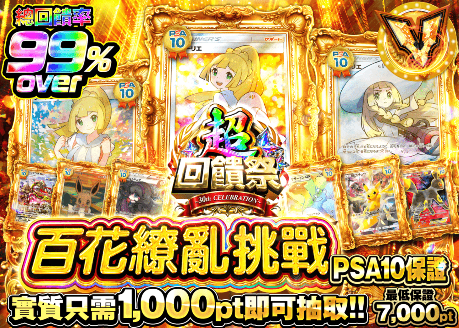 寶可夢卡牌抽卡 超高還元祭 PSA10確定 百花繚乱チャレンジ | 線上抽卡就選Clove