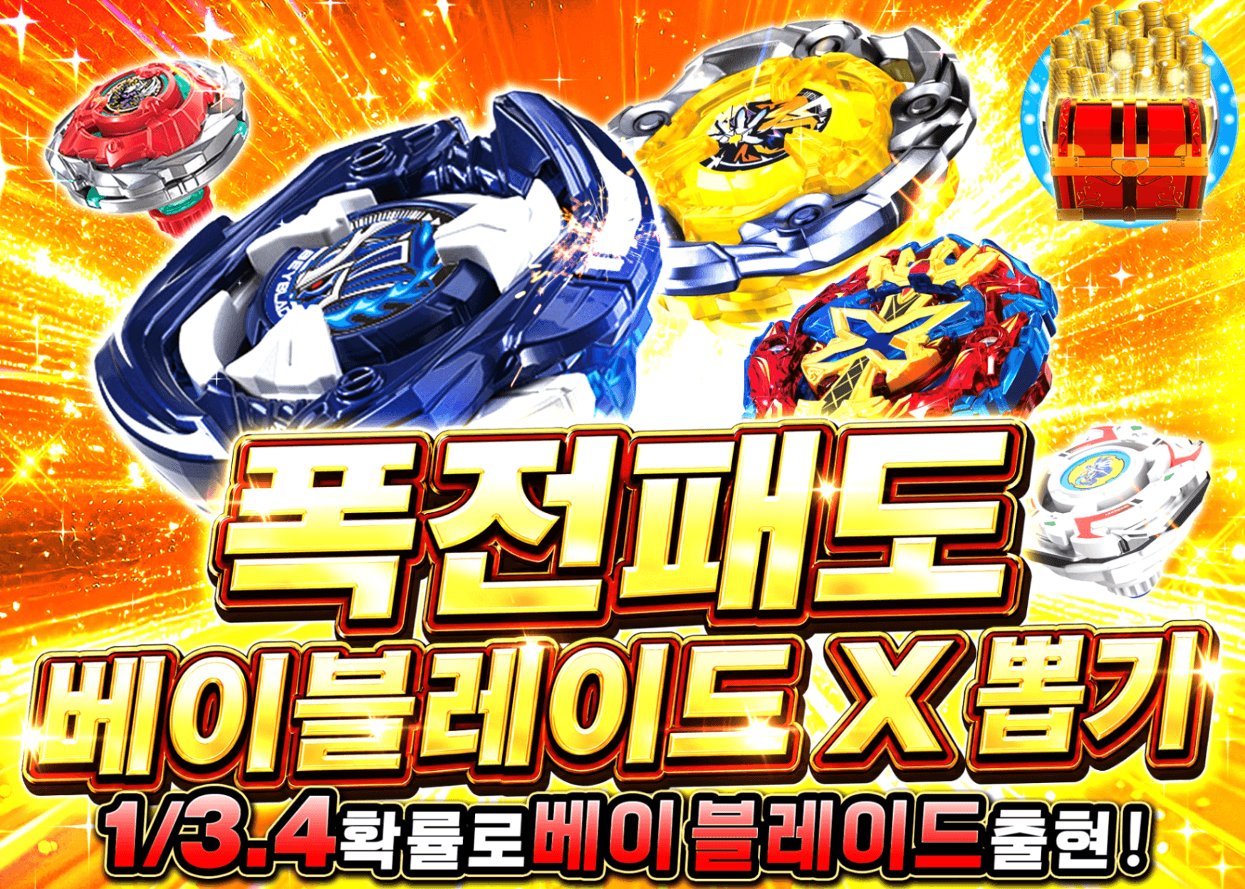 하비 오리파  爆転覇道 ベイブレードXガチャ | Clove 오리파