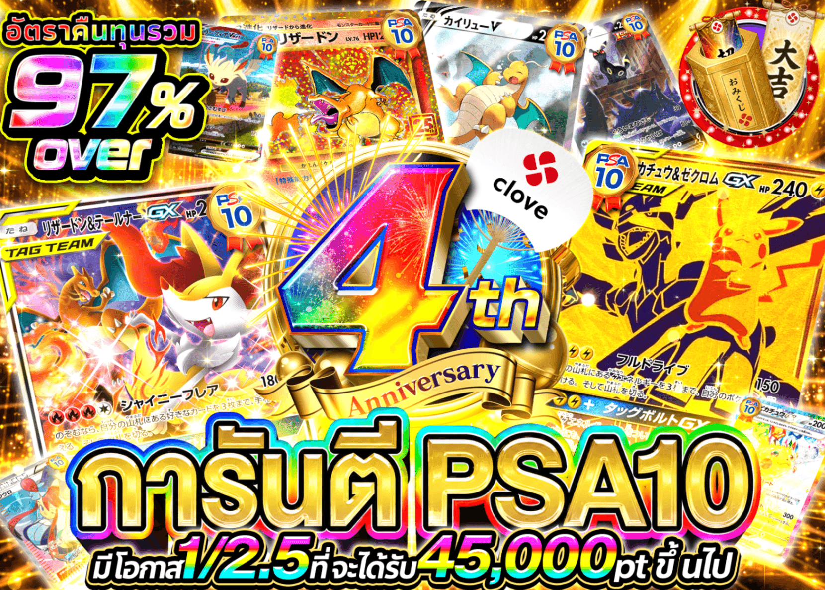 มิสเตอรี่แพ็ค Pokémon 4周年 PSA10確定 | Clove มิสเตอรี่แพ็ค
