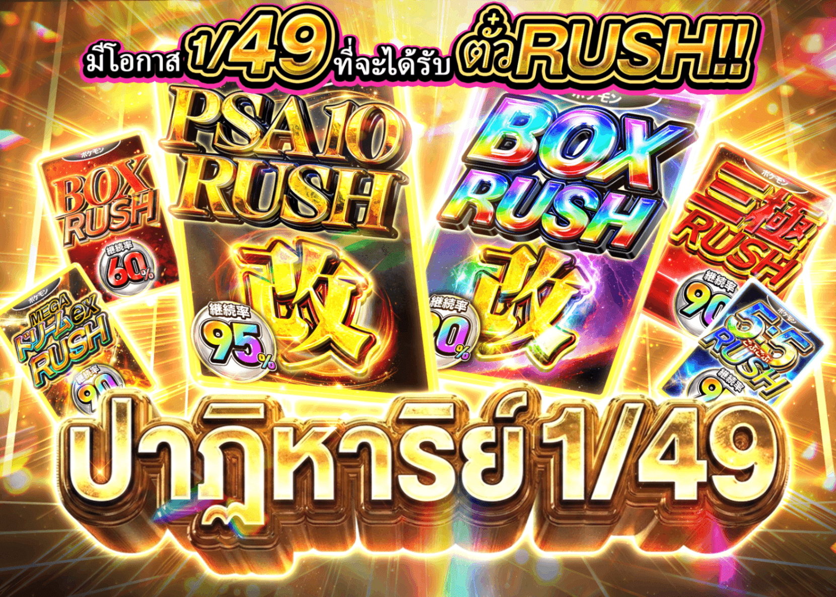 มิสเตอรี่แพ็ค 1/49 RUSHチャレンジ | Clove มิสเตอรี่แพ็ค