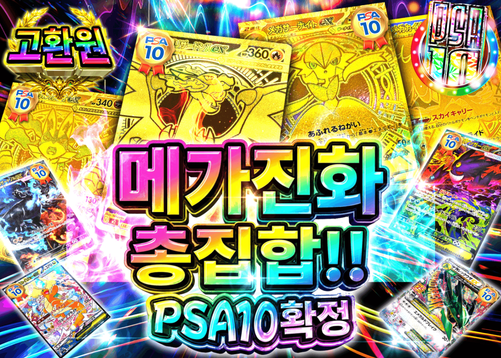 포켓몬 카드 오리파 メガ進化集合!!PSA10確定 | Clove 오리파