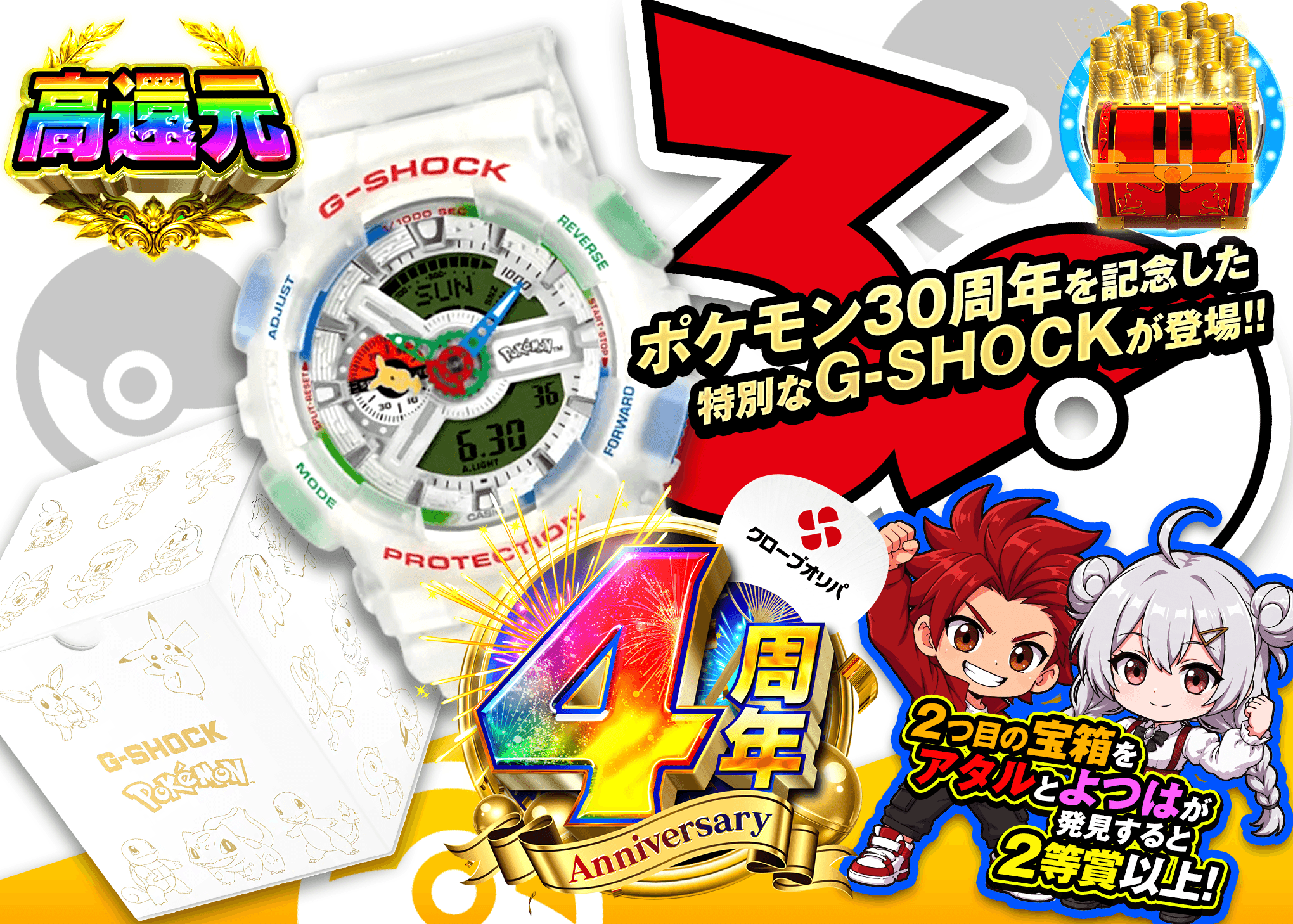 ホビーオリパ 4周年 ポケモン×G-SHOCK | オンラインオリパ・ネットオリパのクローブオリパ(Cloveオリパ)