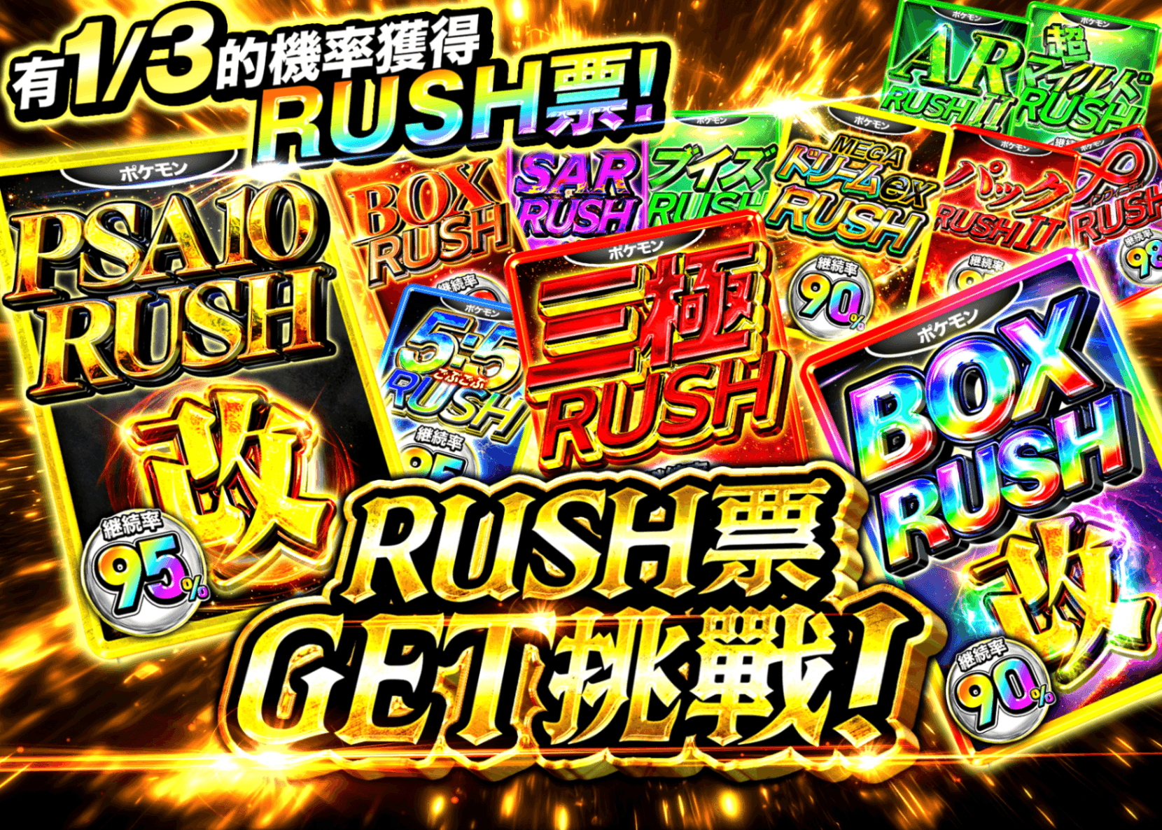 盲盒 1/3の確率でRUSHチケット確定 | 在線Clove盲盒