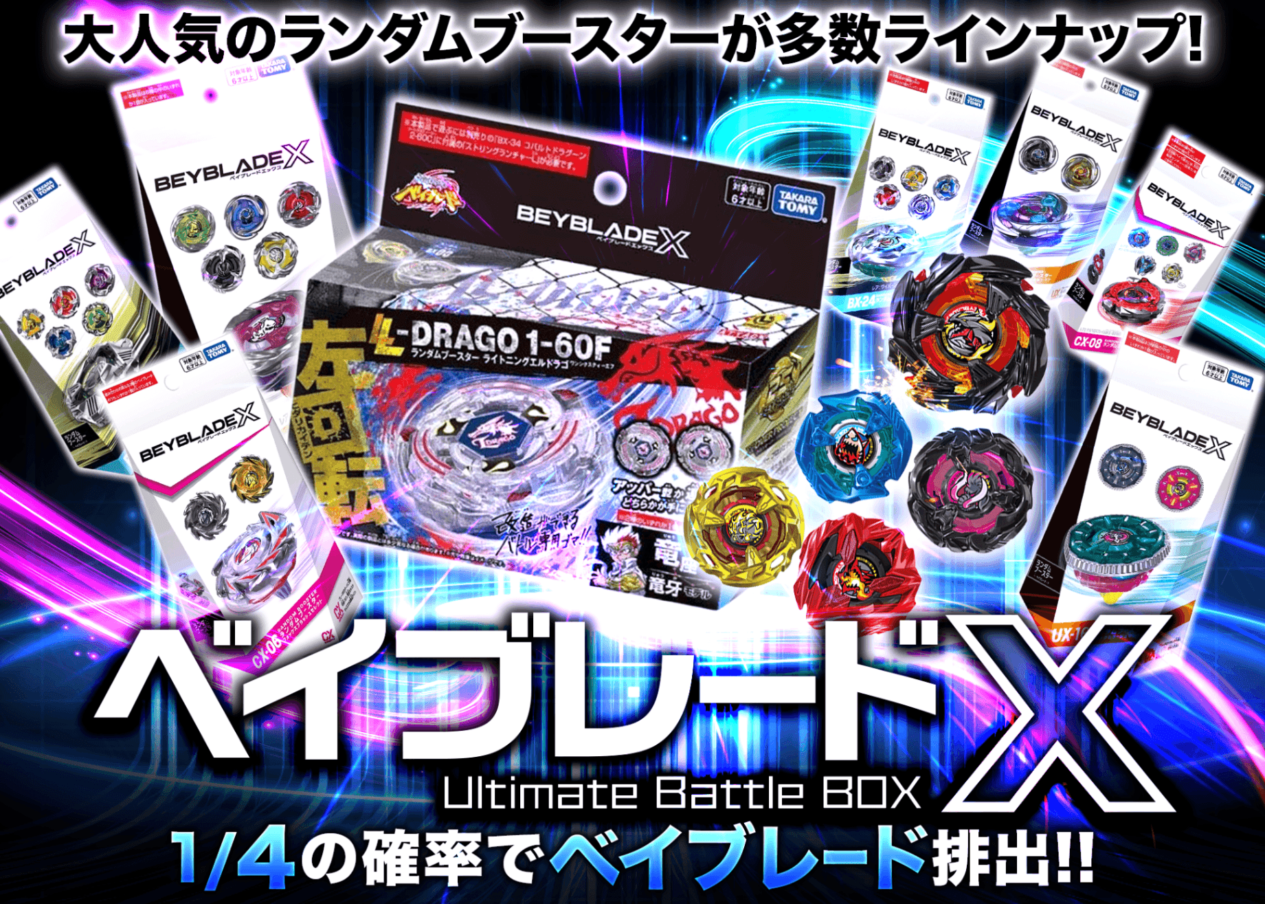 ホビーオリパ 1/4ランダムブースター ベイブレードX | クローブオリパ