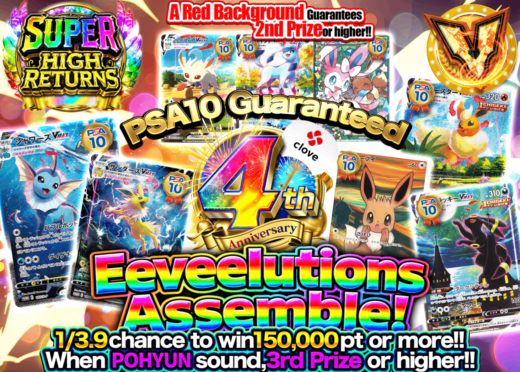 Pokémon Mystery Pack 4周年 ブイズ大集合!!PSA10確定 | Clove Mystery Packs