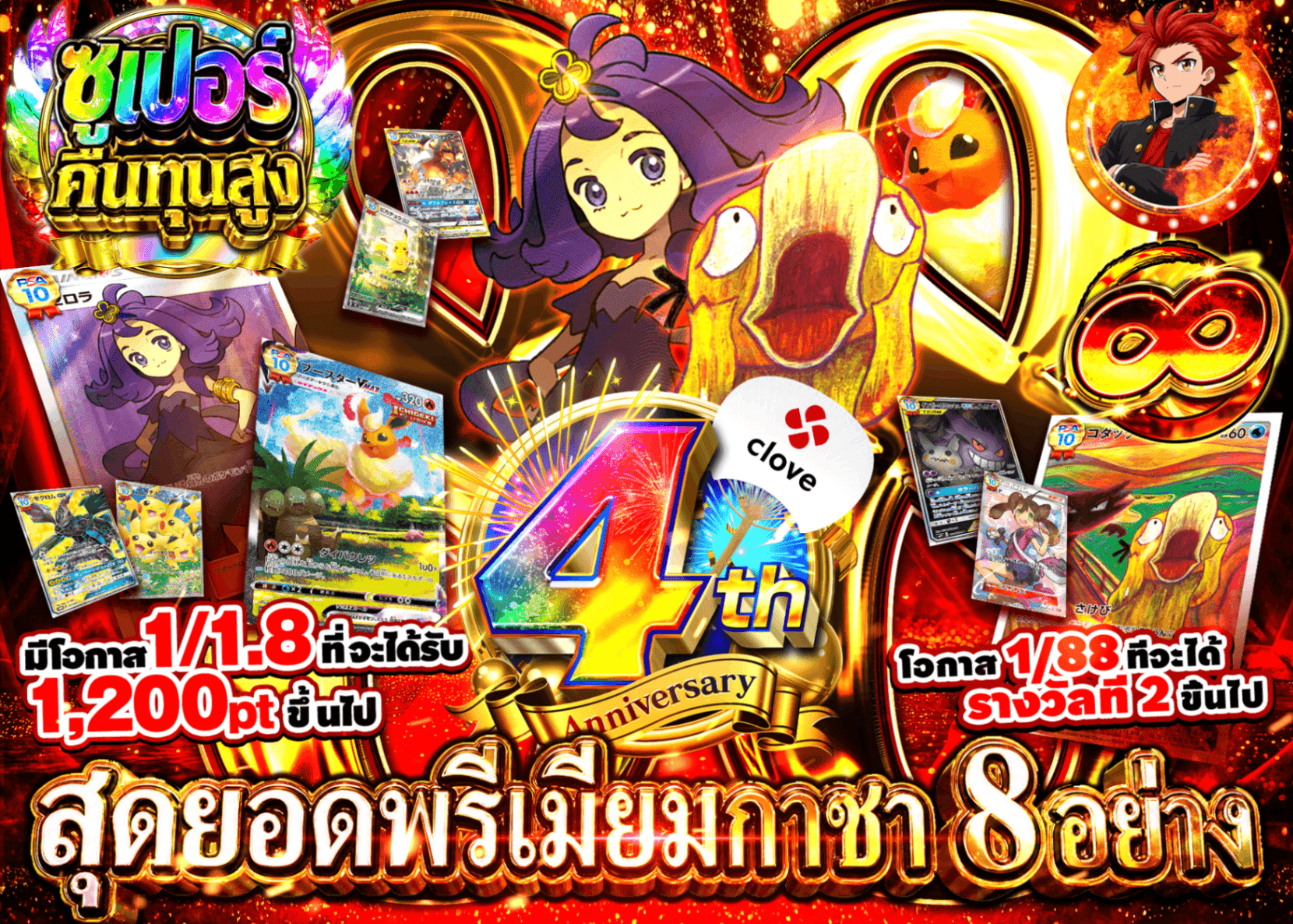 มิสเตอรี่แพ็ค Pokémon 4周年 8の日 | Clove มิสเตอรี่แพ็ค