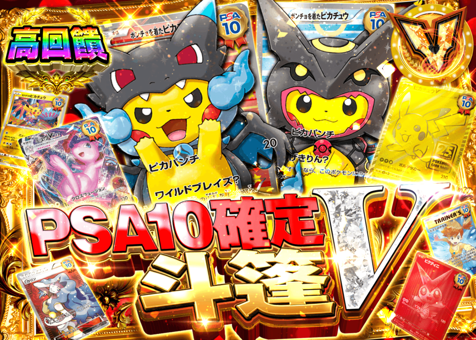 寶可夢卡牌抽卡 PSA10確定 ポンチョV | 線上抽卡就選Clove