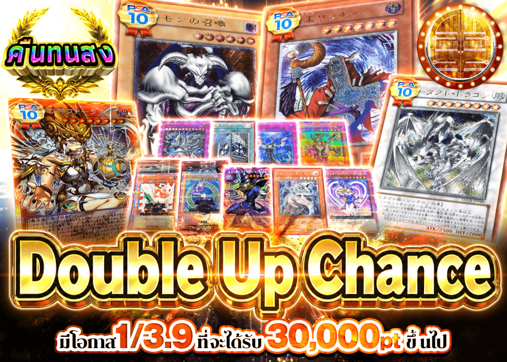 มิสเตอรี่แพ็ค YU-GI-OH! ダブルアップチャンス　遊戯王 | Clove มิสเตอรี่แพ็ค