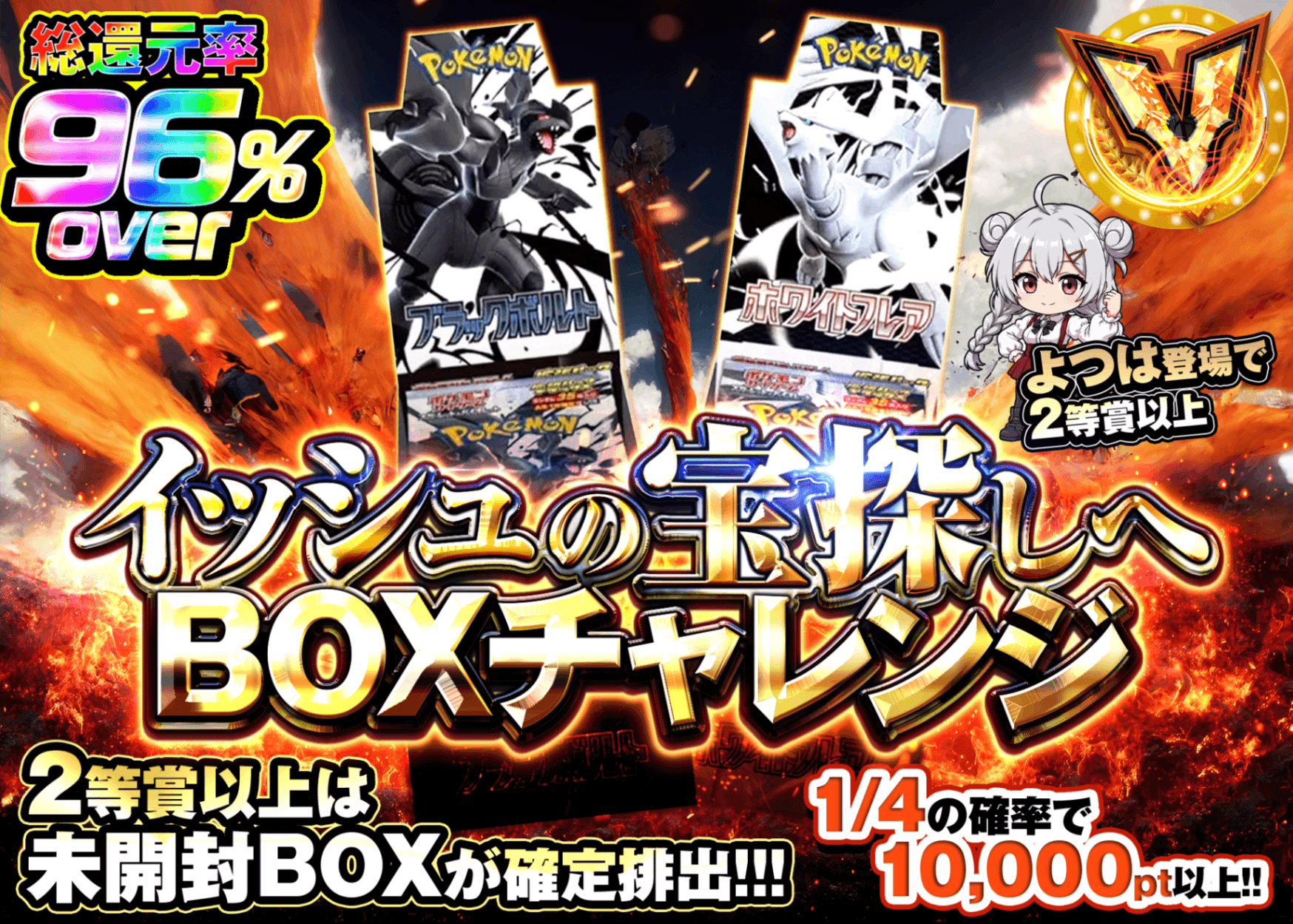 ポケカオリパ イッシュの宝探しへ　BOXチャレンジ | オンラインオリパ・ネットオリパのクローブオリパ(Cloveオリパ)