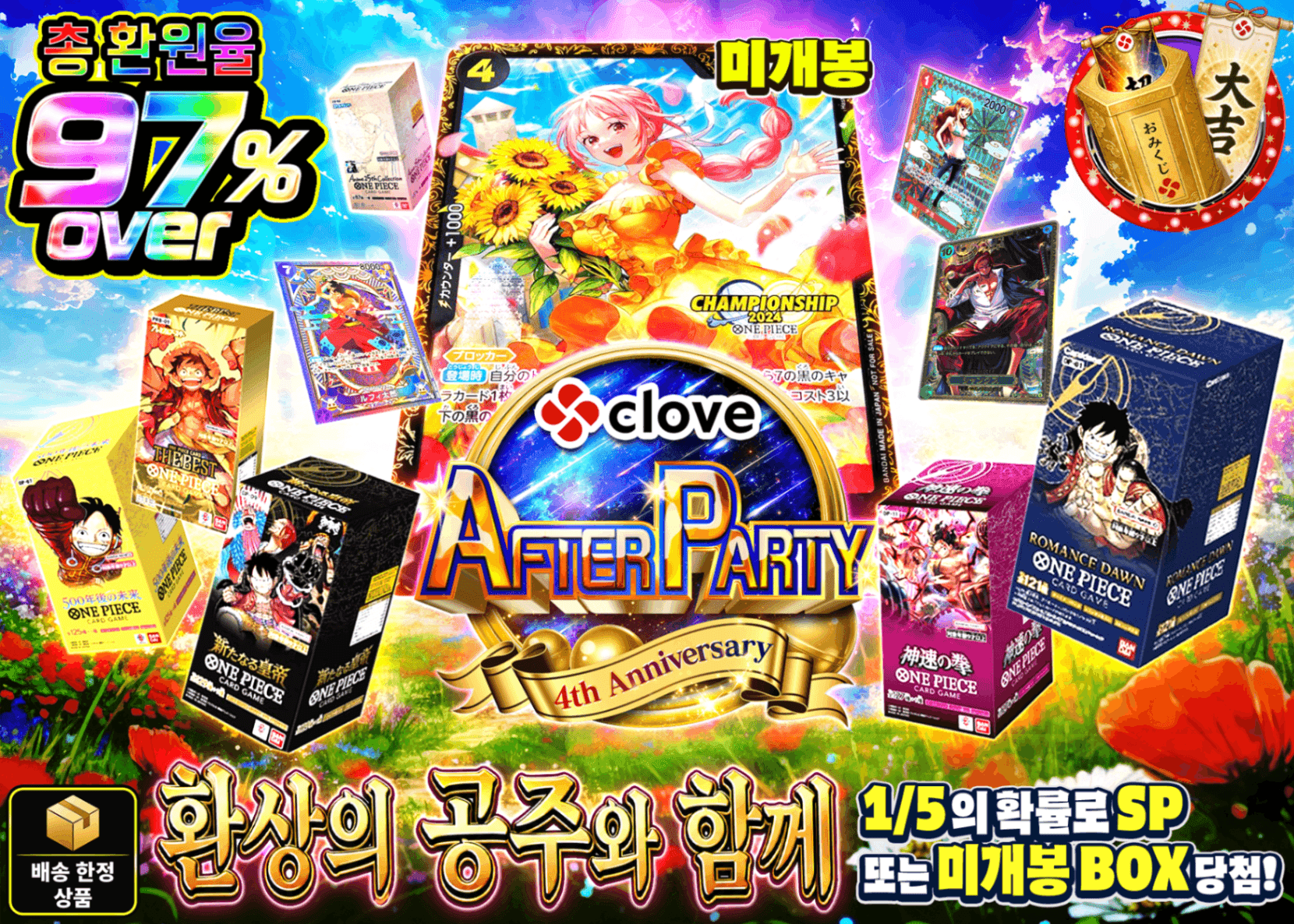 원피스 오리파 4周年後夜祭 幻の王女と共に | Clove 오리파