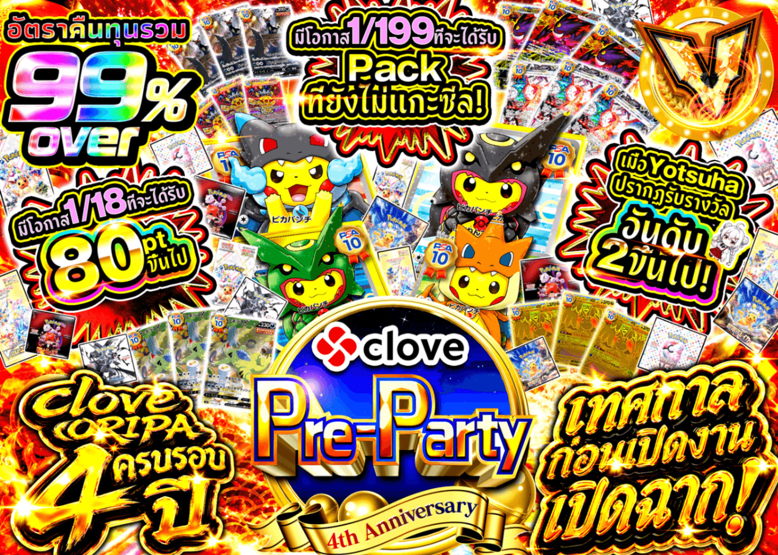 มิสเตอรี่แพ็ค Pokémon クローブオリパ4周年前夜祭 | Clove มิสเตอรี่แพ็ค