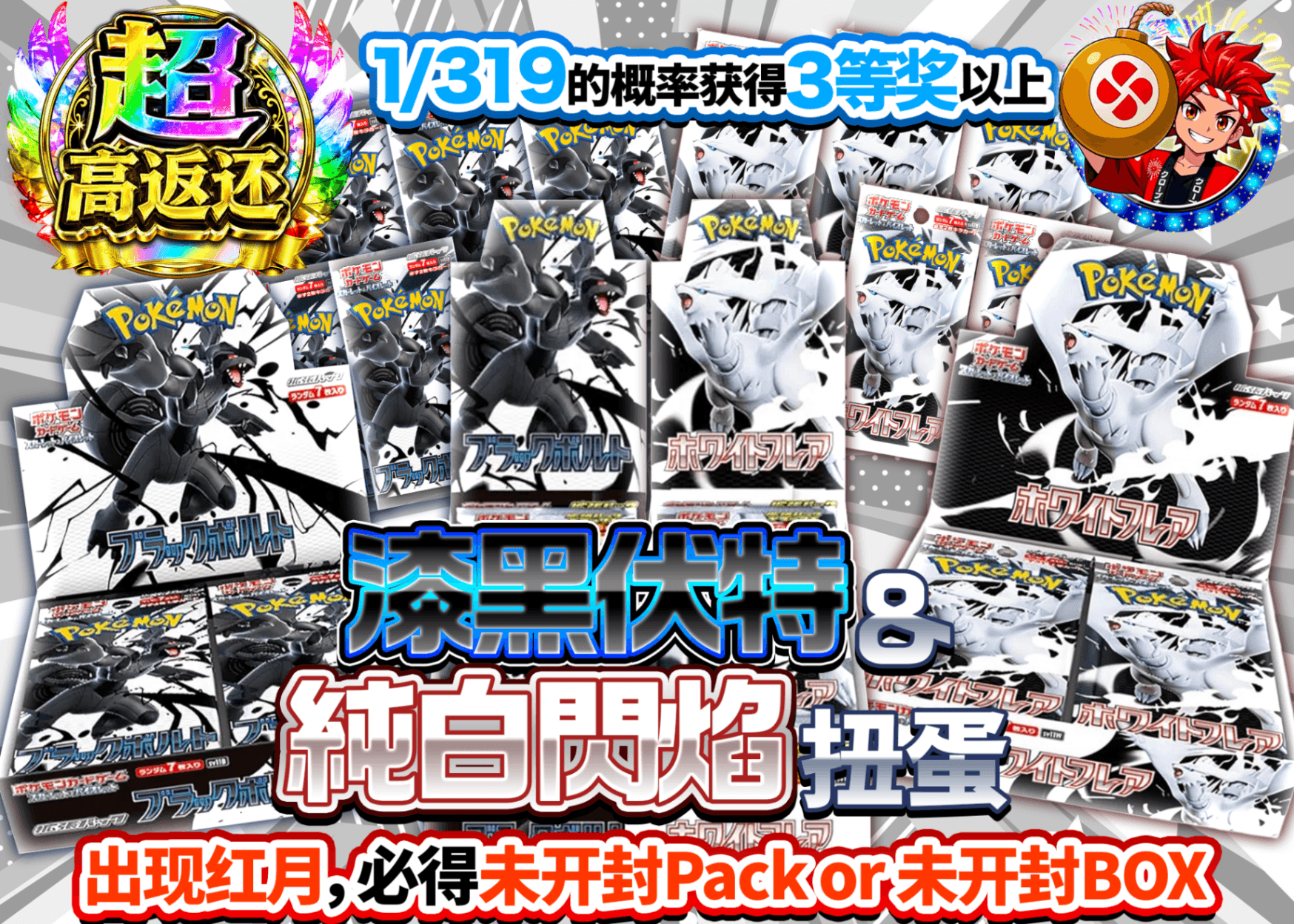 宝可梦盲盒 ブラックボルト&ホワイトフレアBOX&パックガチャ 1/ 100Ver. | 在线Clove盲盒