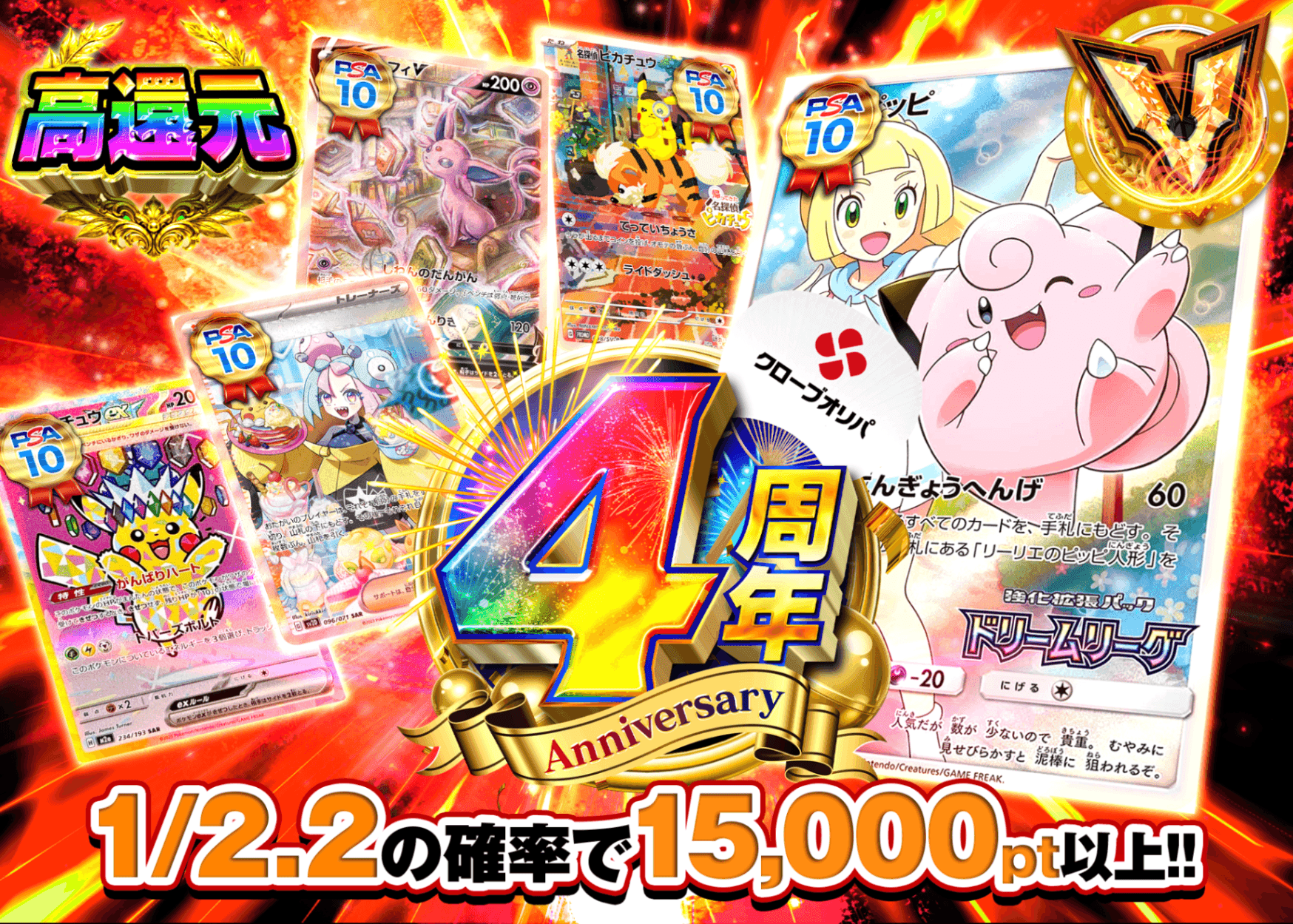 ポケカオリパ 4周年 1/2.2 | オンラインオリパ・ネットオリパのクローブオリパ(Cloveオリパ)