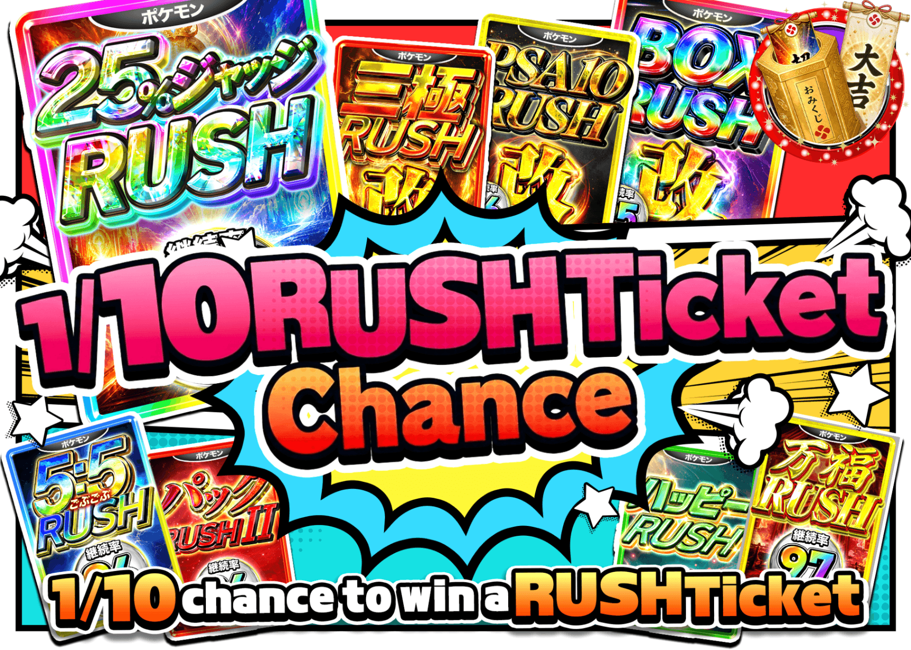 Pokémon Mystery Pack 1/10RUSHチケットチャンス | Clove Mystery Packs