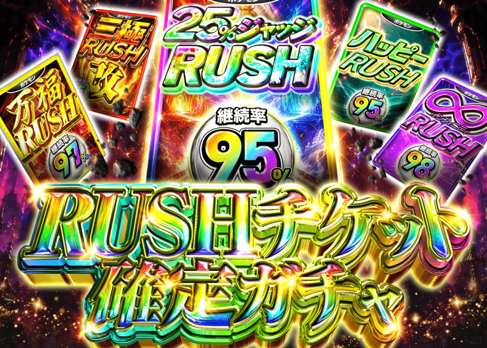 ポケカオリパ RUSHチケット確定ガチャ | オンラインオリパ・ネットオリパのクローブオリパ(Cloveオリパ)