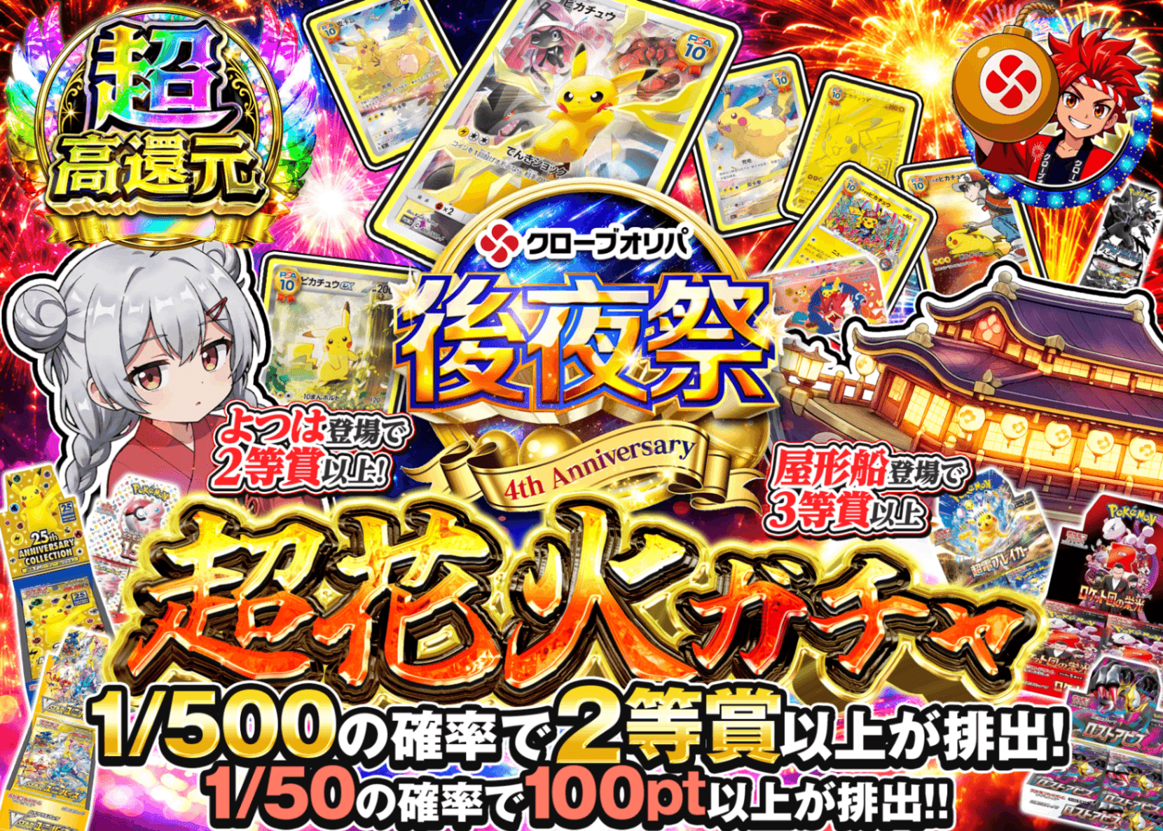 ポケカオリパ 4周年後夜祭 超花火ガチャ | オンラインオリパ・ネットオリパのクローブオリパ(Cloveオリパ)