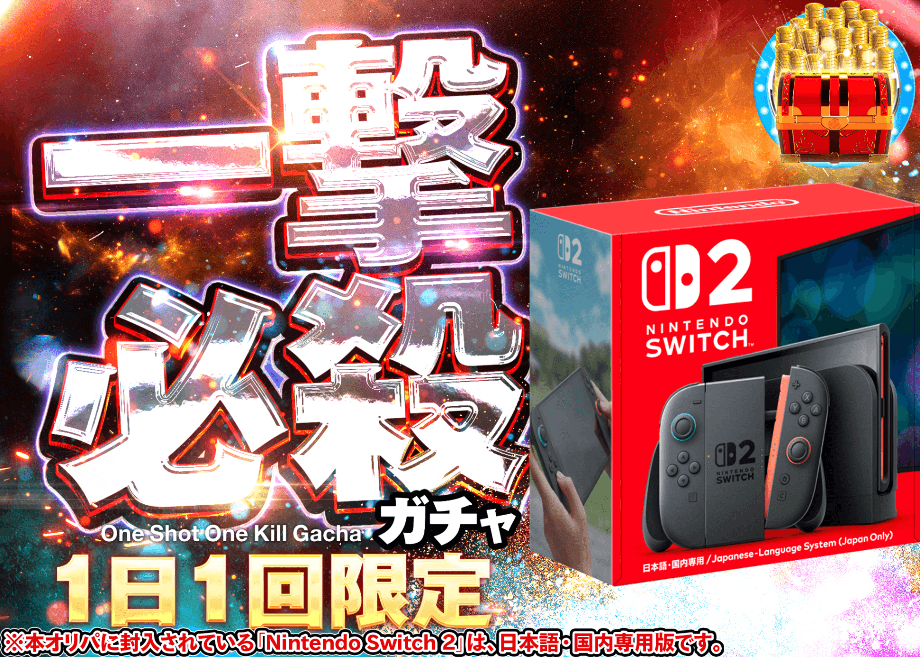 ホビーオリパ デイリー　Nintendo Switch 2 (日本語・国内専用) | クローブオリパ