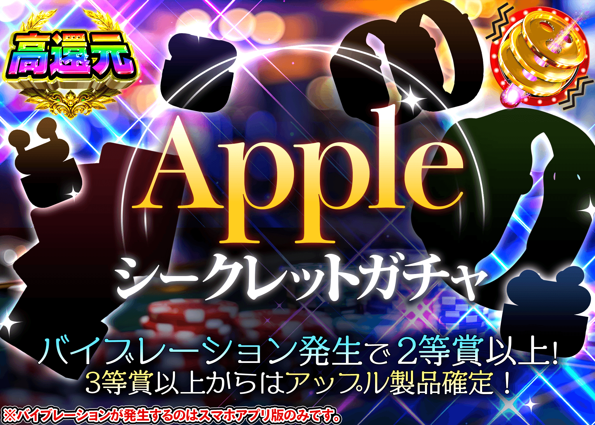 ホビーオリパ Appleシークレットガチャ | オンラインオリパ・ネットオリパのクローブオリパ(Cloveオリパ)