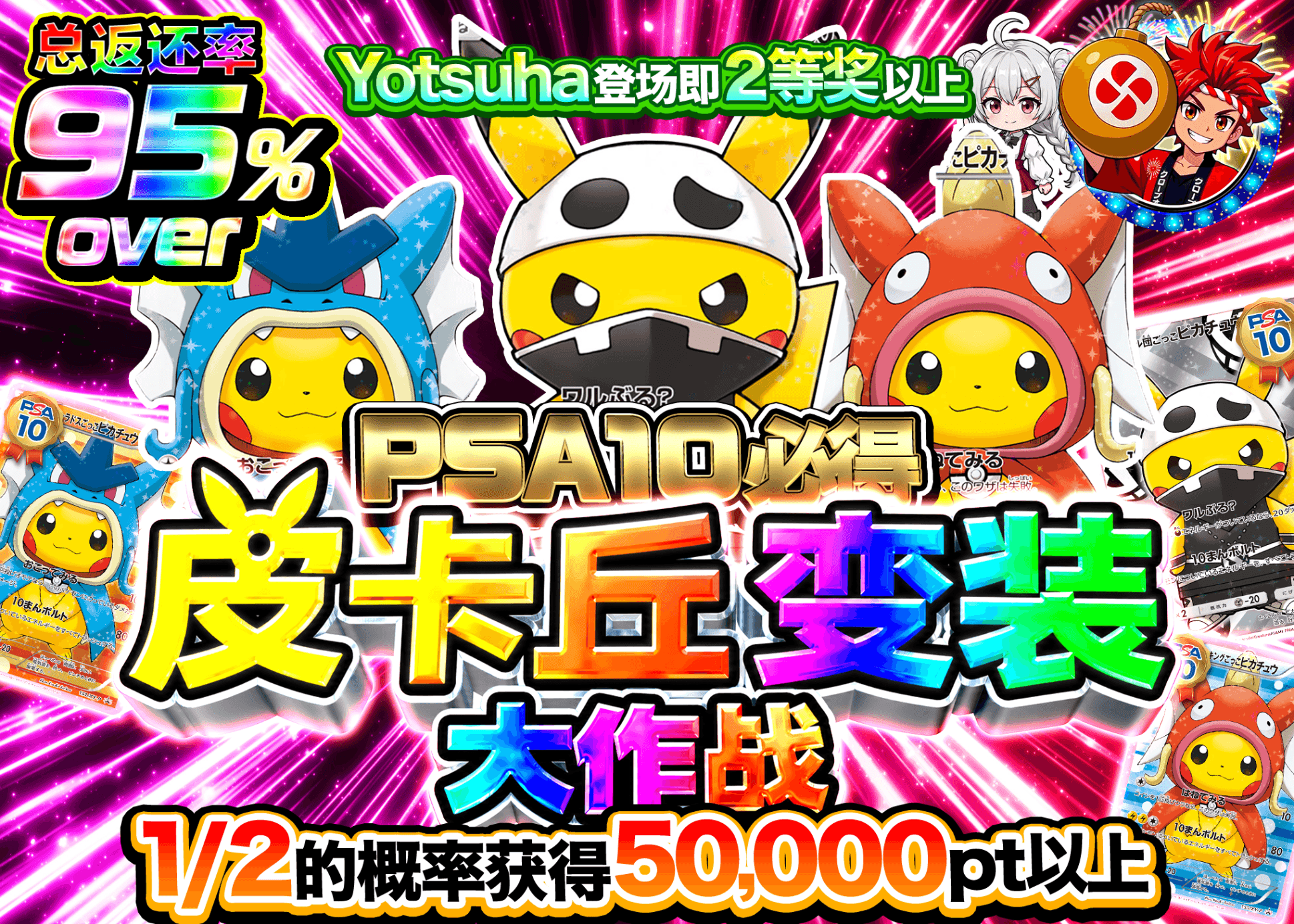 宝可梦盲盒 PSA10確定 ピカチュウなりきり大作戦 | 在线Clove盲盒