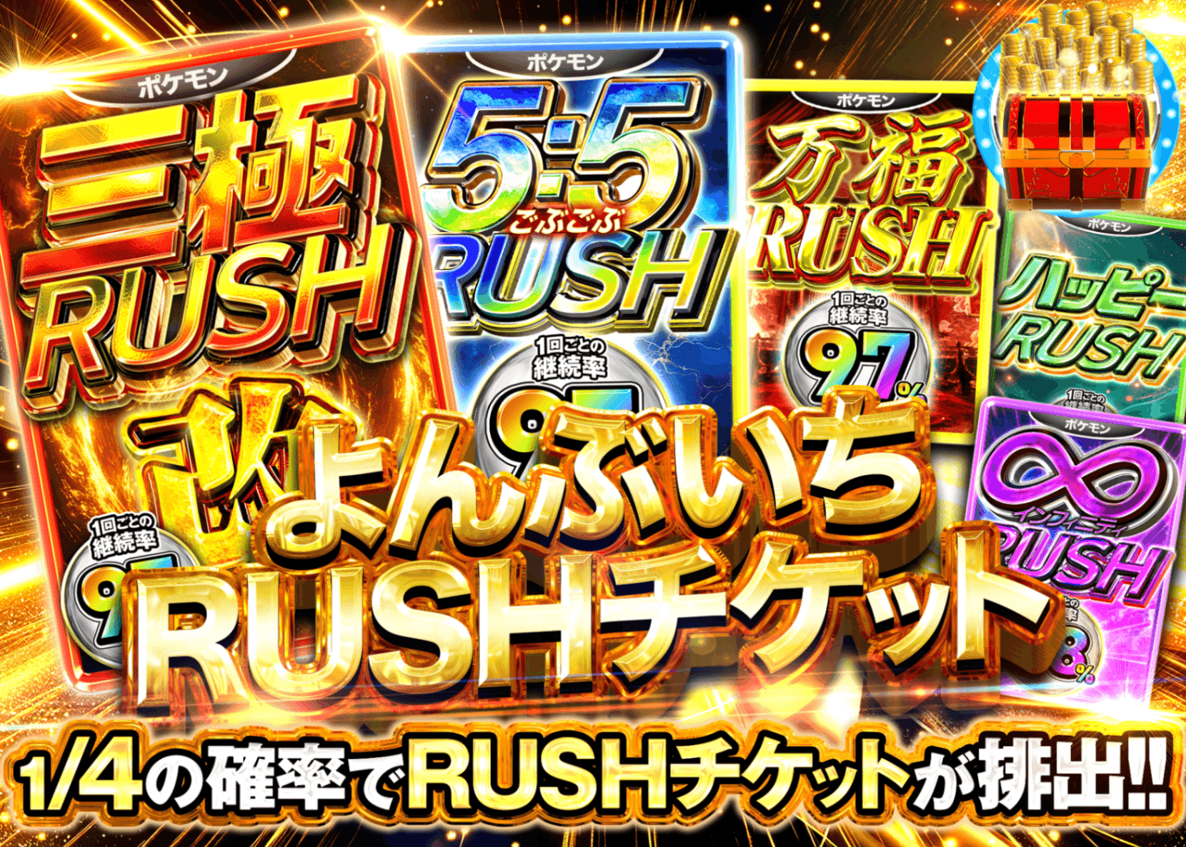 ポケカオリパ よんぶいち RUSHチケット | オンラインオリパ・ネットオリパのクローブオリパ(Cloveオリパ)