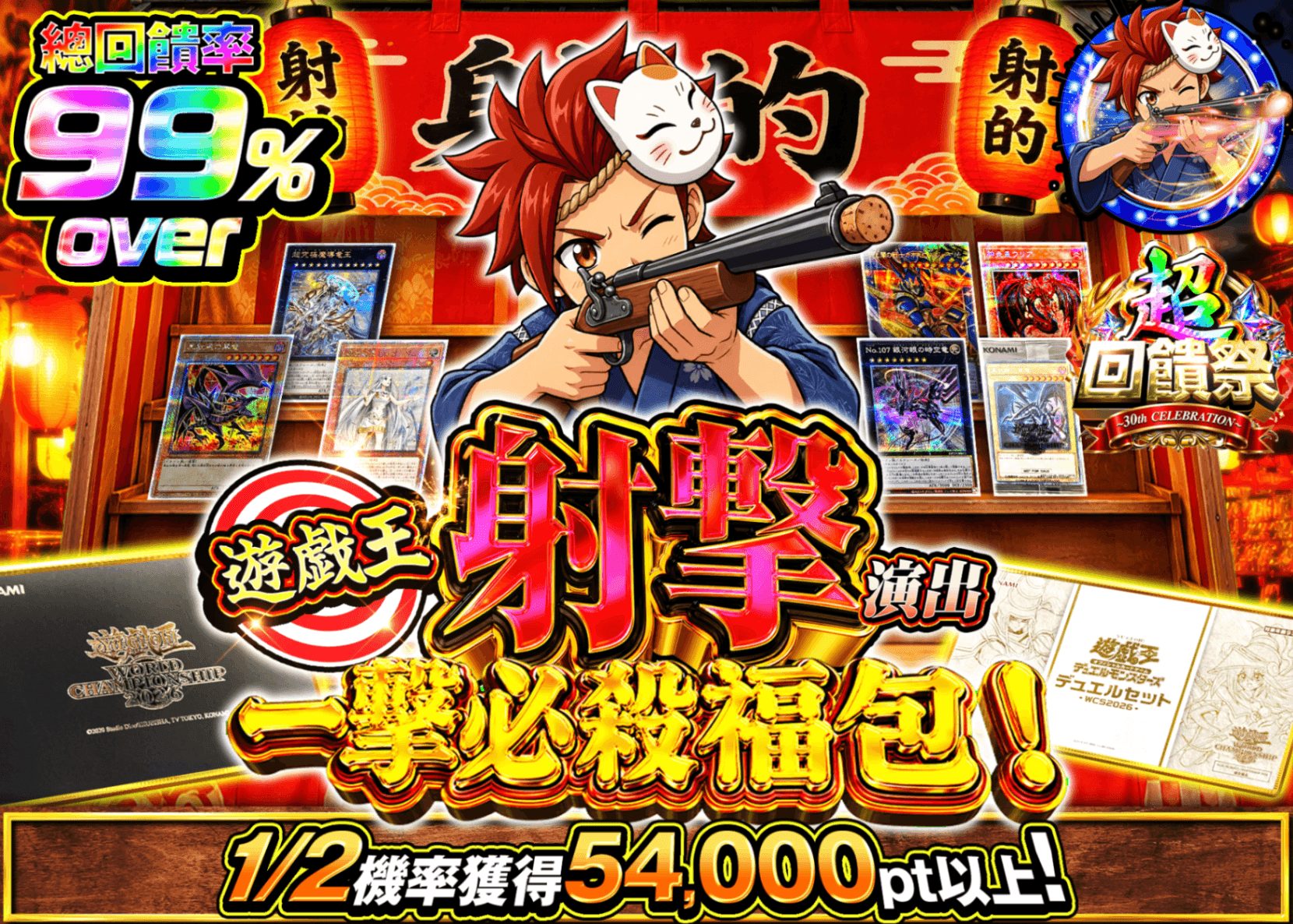 遊戲王卡牌抽卡 【遊戯王 射的演出 一撃必殺オリパ】_イベント企画 | 線上抽卡就選Clove