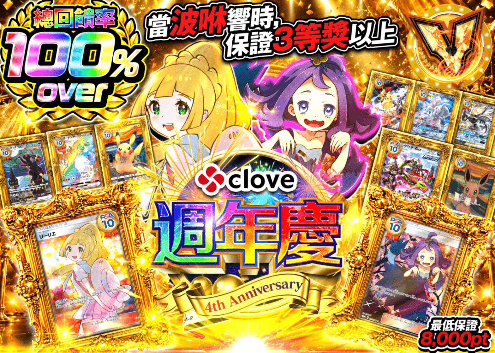 寶可夢卡牌盲盒 4周年 MIX100%Over | 線上抽卡・線上盲盒的Clove