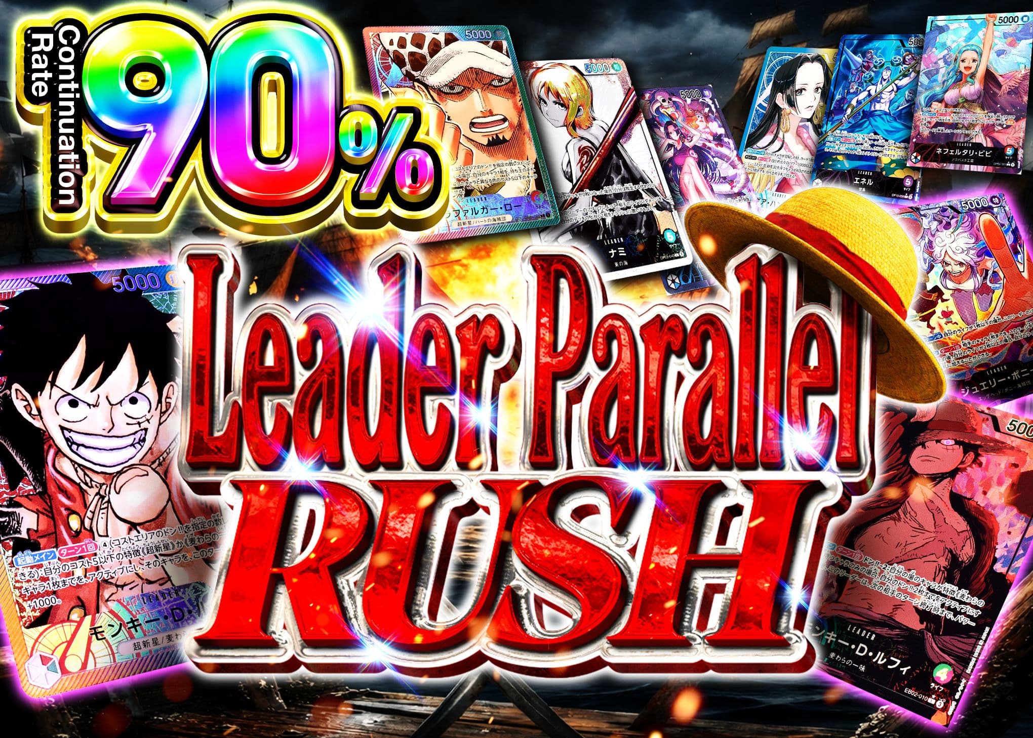 リーパラ90%RUSH