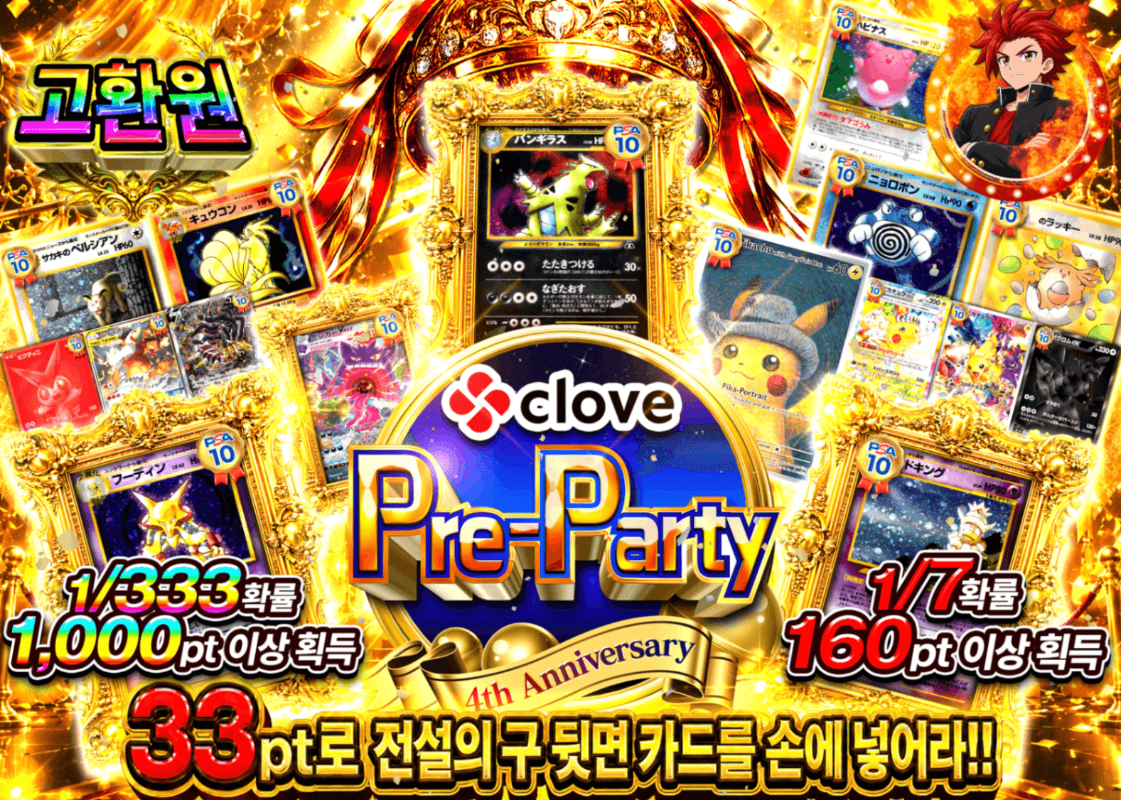포켓몬 카드 오리파 4周年前夜祭 旧裏 | Clove 오리파