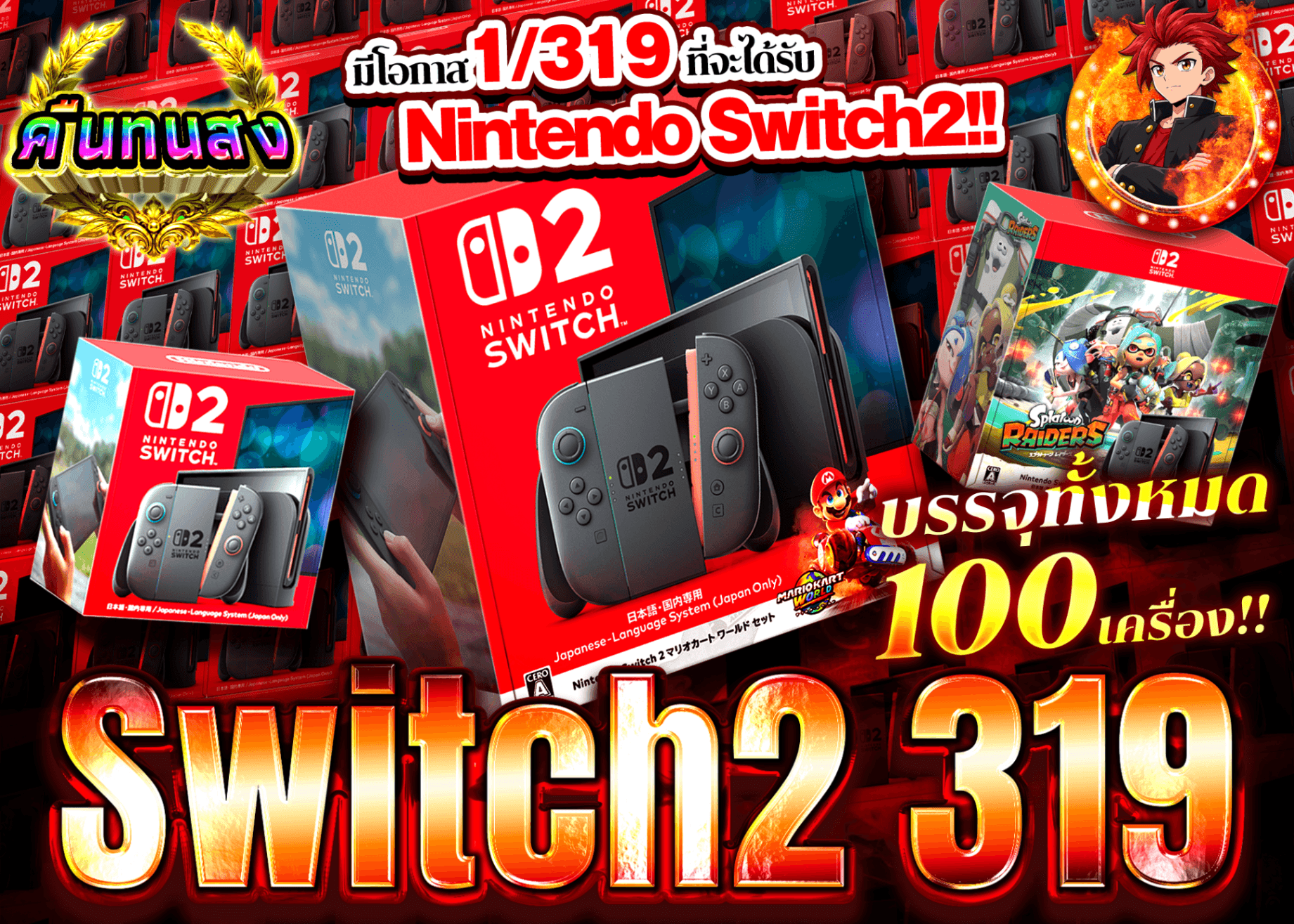 มิสเตอรี่แพ็คงานอดิเรก 1/319 Switch2 | Clove มิสเตอรี่แพ็ค