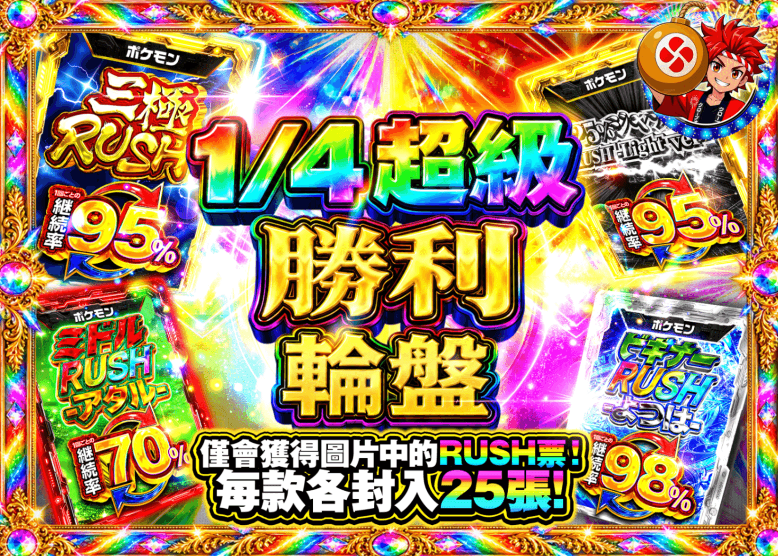 寶可夢卡牌抽卡 1/4超ビクトリールーレット | 線上抽卡就選Clove