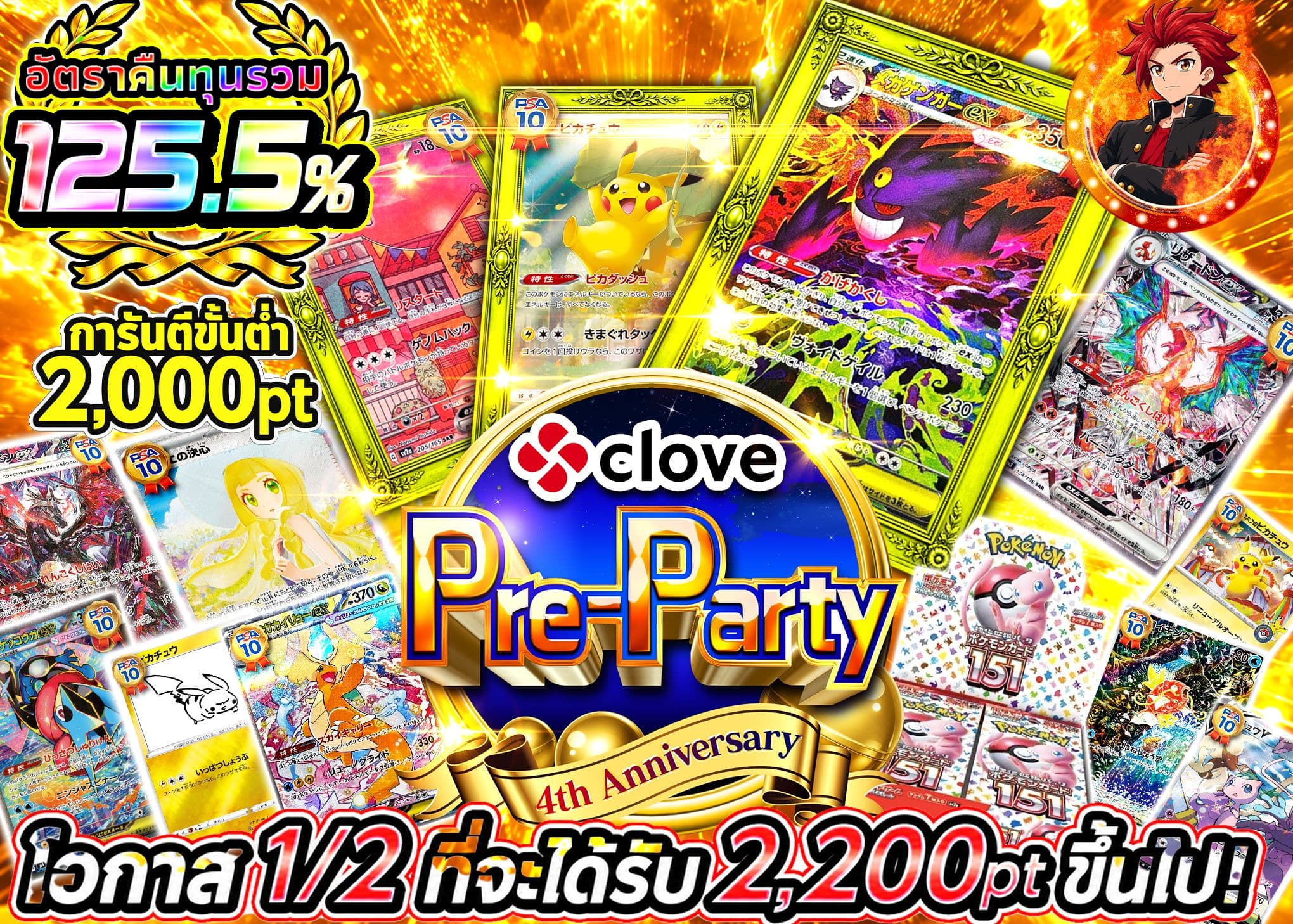 มิสเตอรี่แพ็ค Pokémon 4周年 前夜祭 ノーリスクにぶいちガチャ C2 | Clove มิสเตอรี่แพ็ค