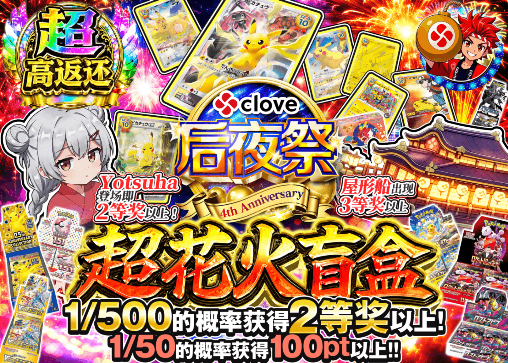 宝可梦盲盒 4周年後夜祭 超花火ガチャ | 在线Clove盲盒
