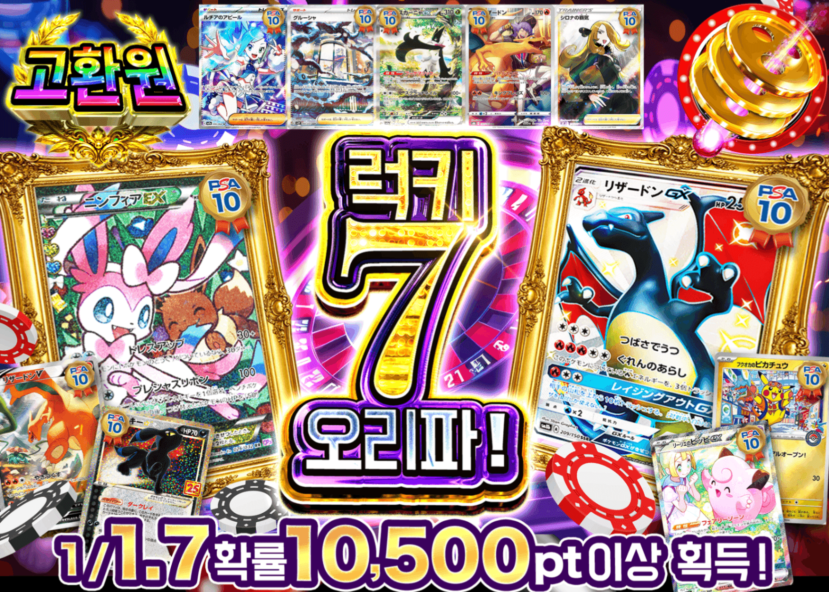 포켓몬 카드 오리파 ラッキー7オリパ！ | Clove 오리파