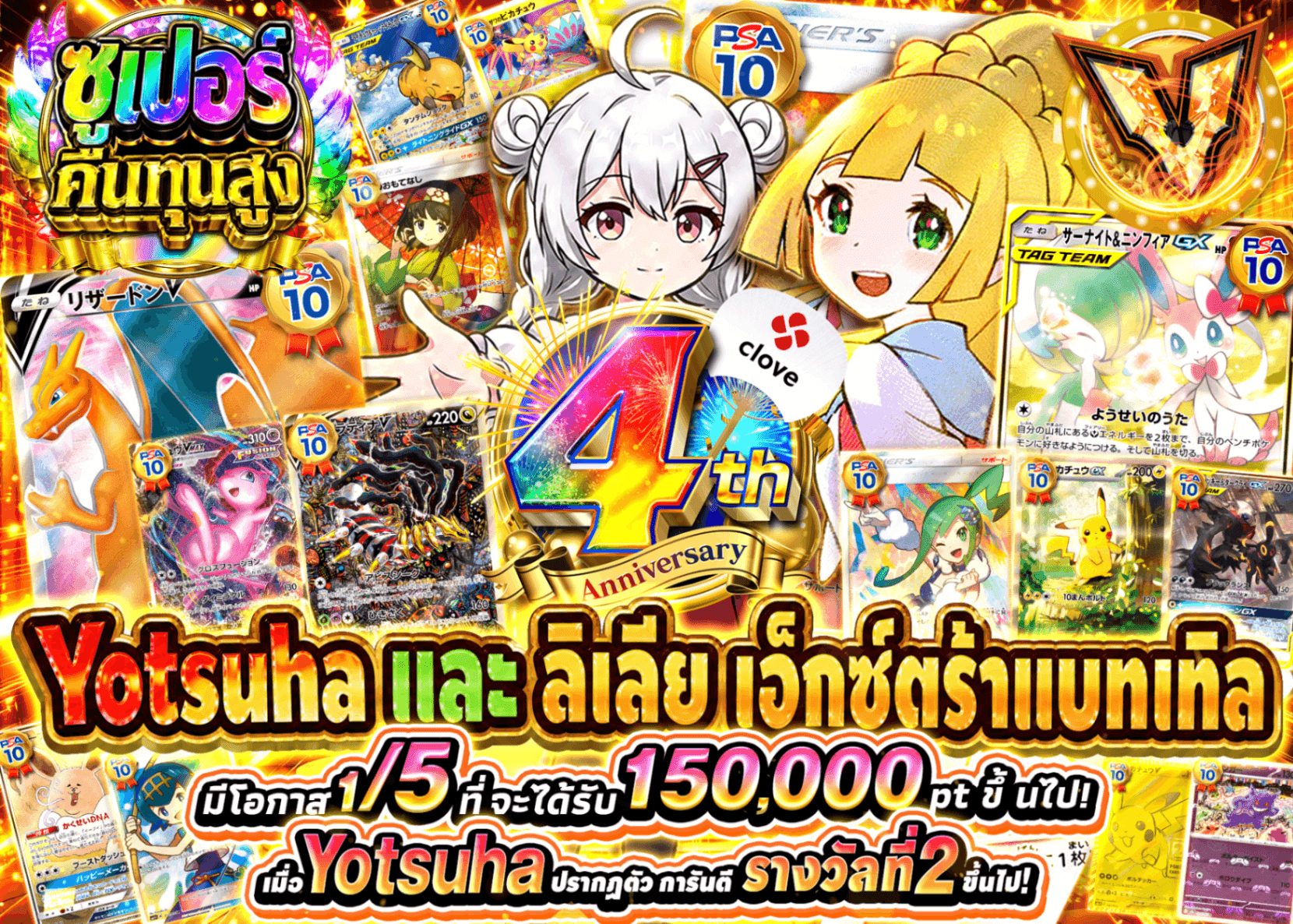 มิสเตอรี่แพ็ค Pokémon 4周年 エクバリーリエ | Clove มิสเตอรี่แพ็ค