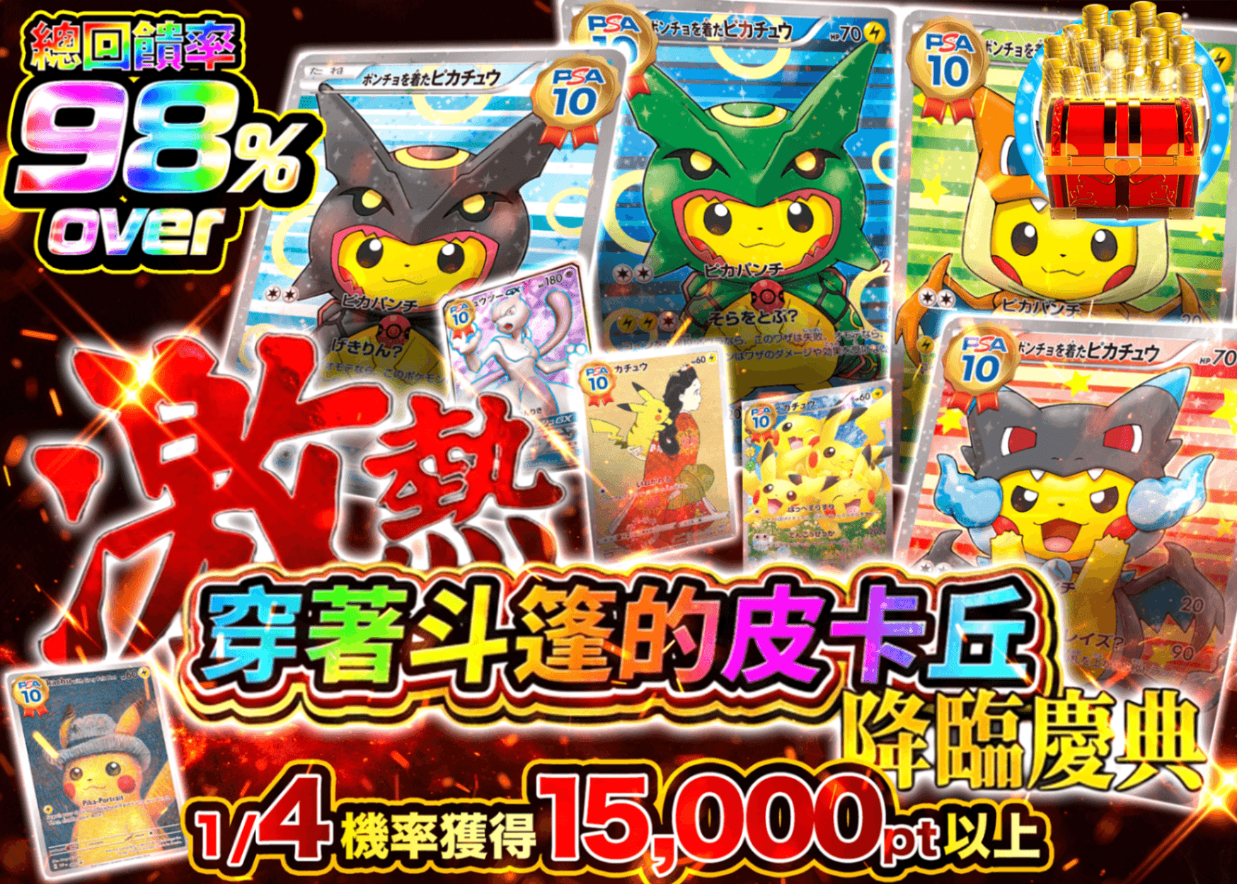 寶可夢卡牌盲盒 激熱ポンチョピカチュウ降臨祭 | 在線Clove盲盒
